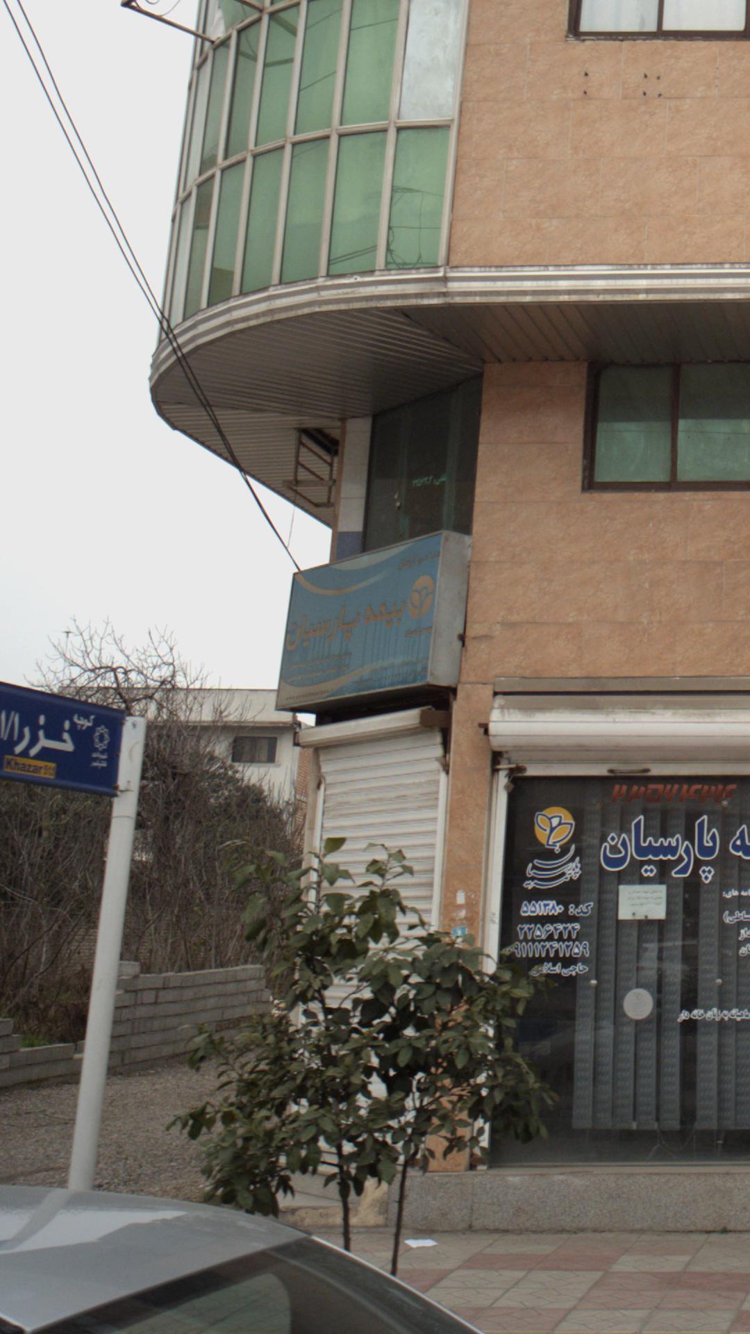 بیمه پارسیان
