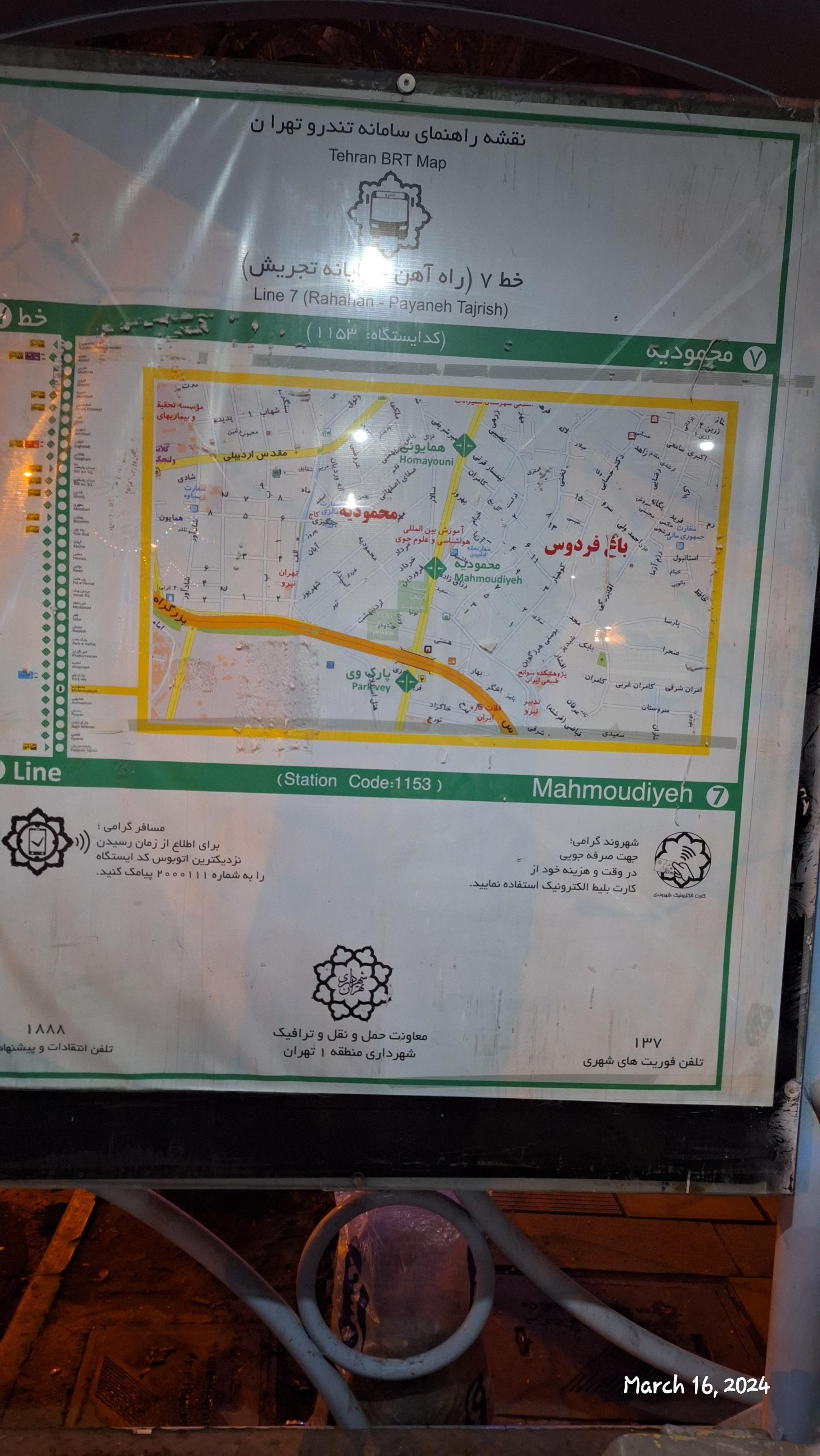 پیلاپیل باغ فردوس
