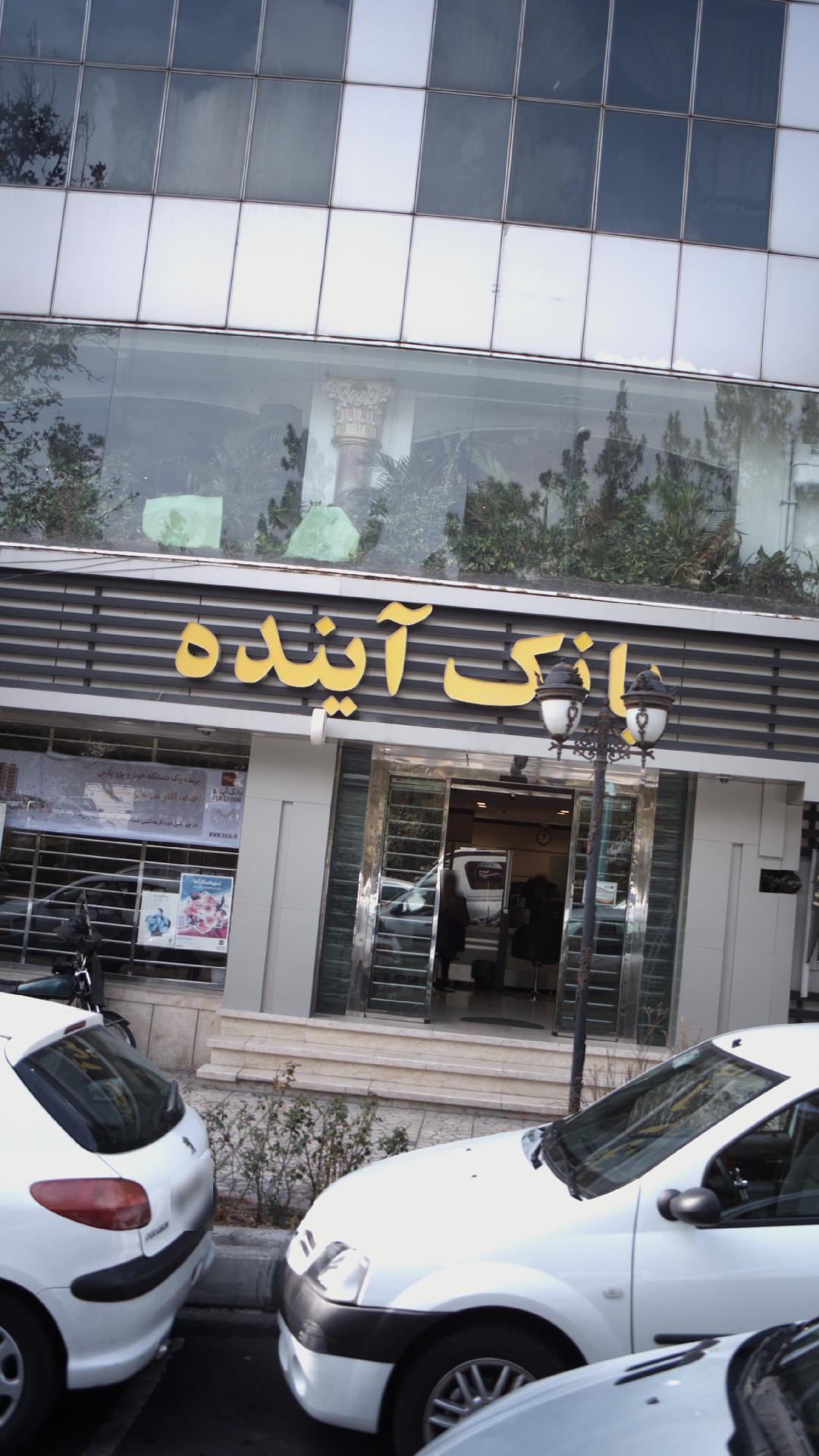 بانک کشاورزی شعبه درختی