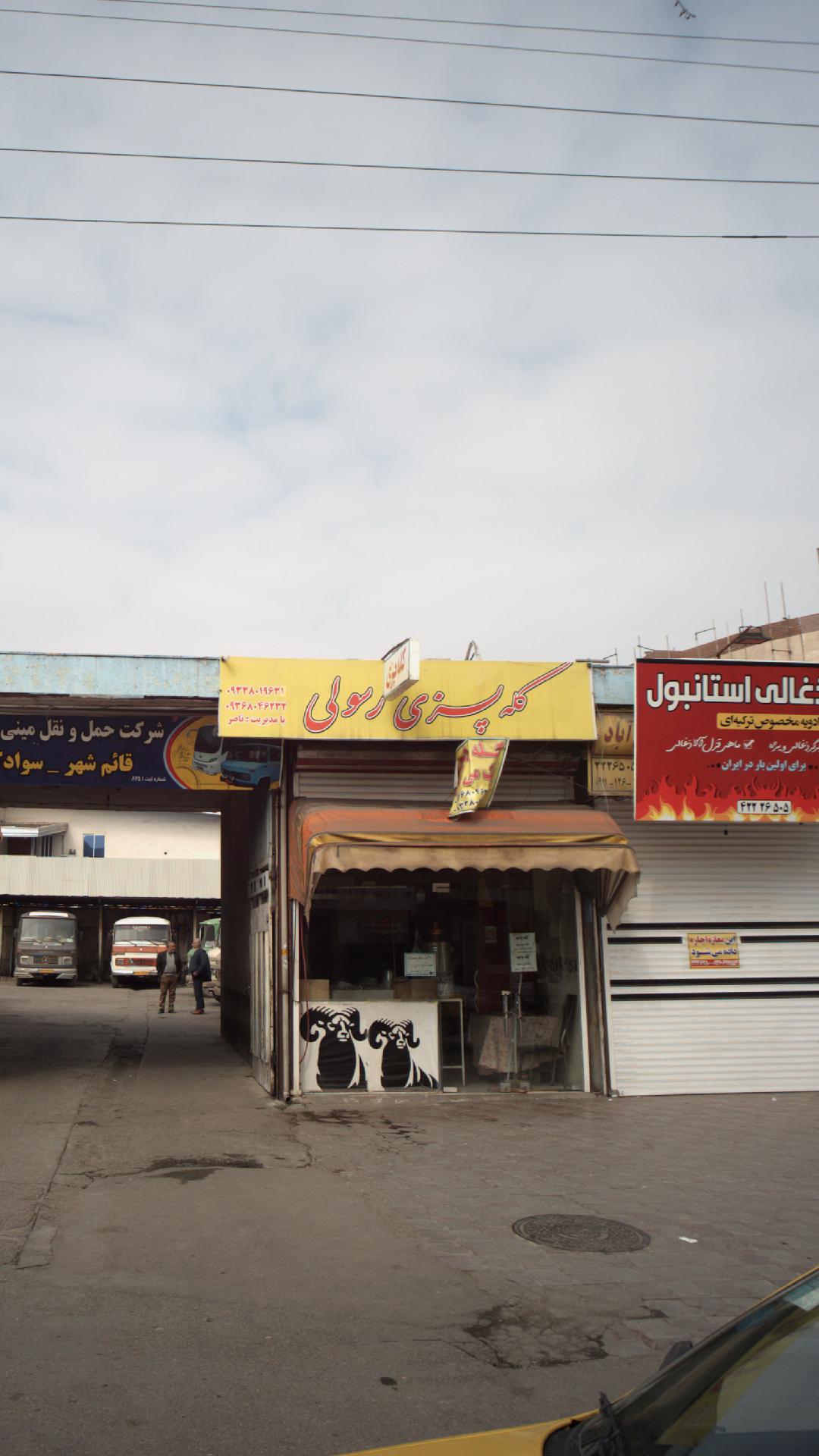 کله پزی رسولی