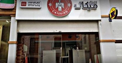 کترینگ میکال