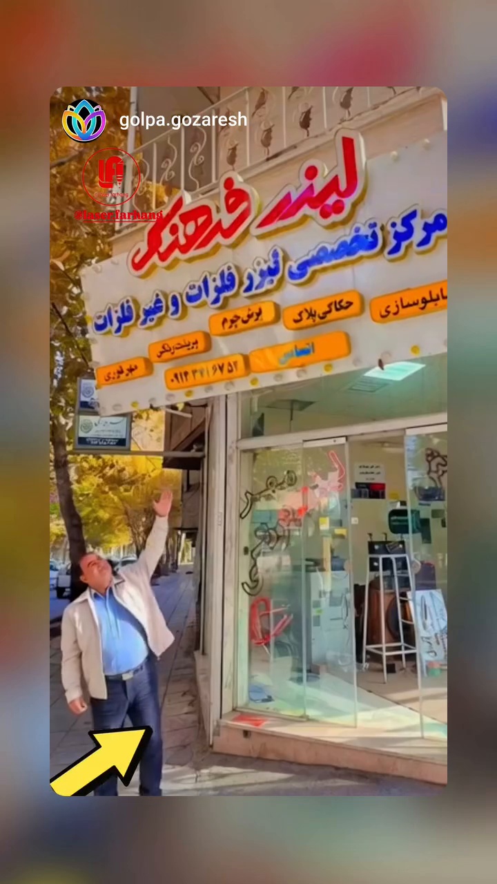 لیزر فرهنگ