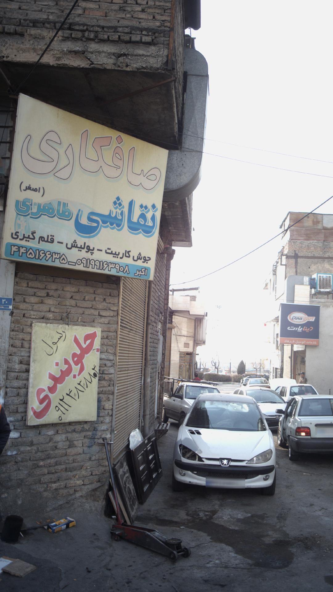 صافکاری نقاشی طاهری