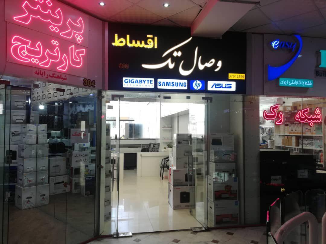 ماشینهای اداری وصال تک