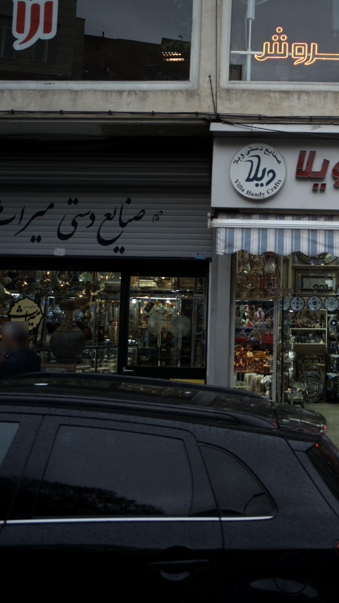 صنایع دستی میراث