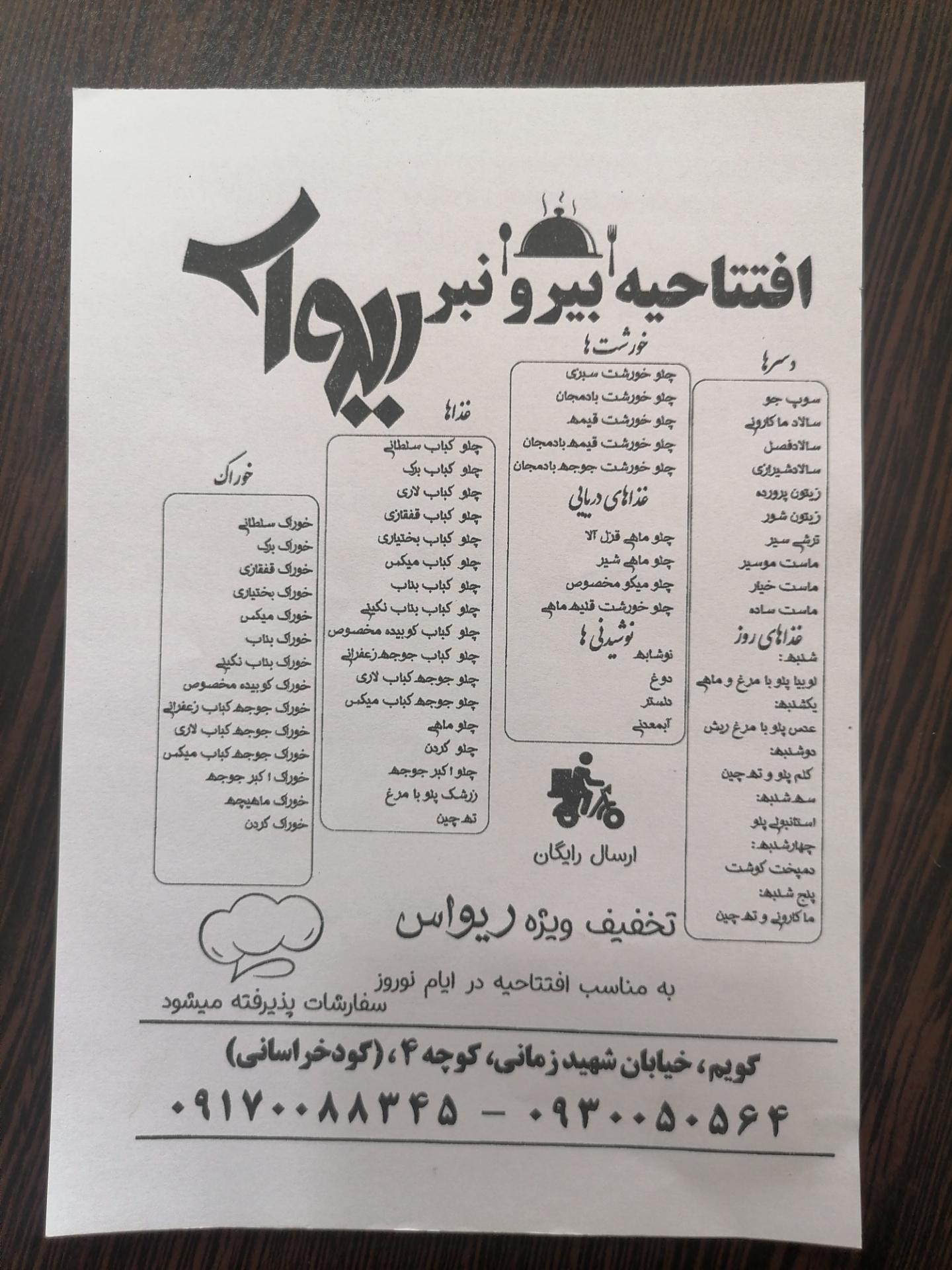 بریانی اصفهان طوبی