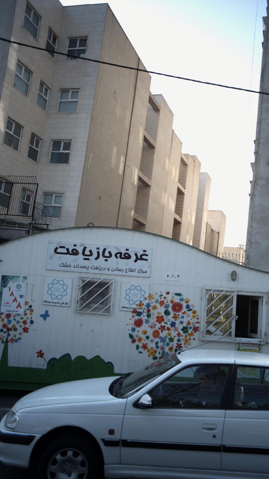 غرفه بازیافت