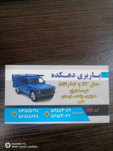 حمل و نقل دهکده