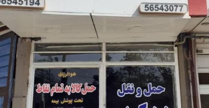 حمل و نقل دهکده