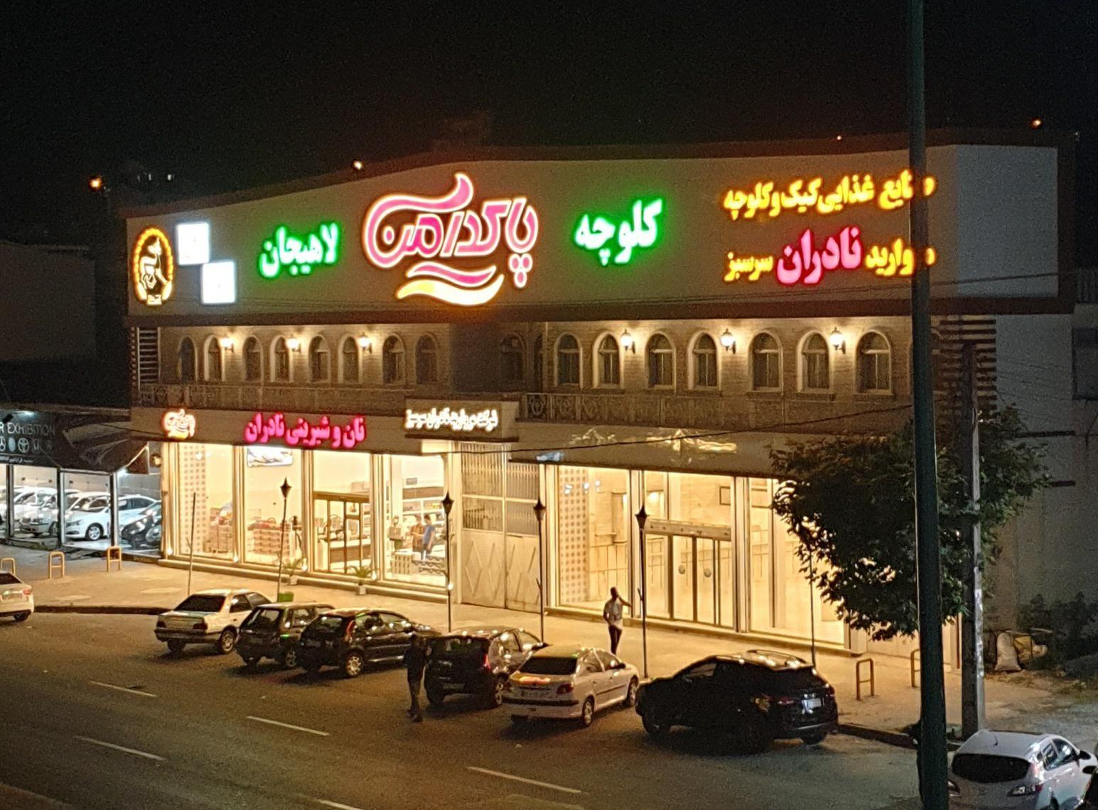 قنادی نادران