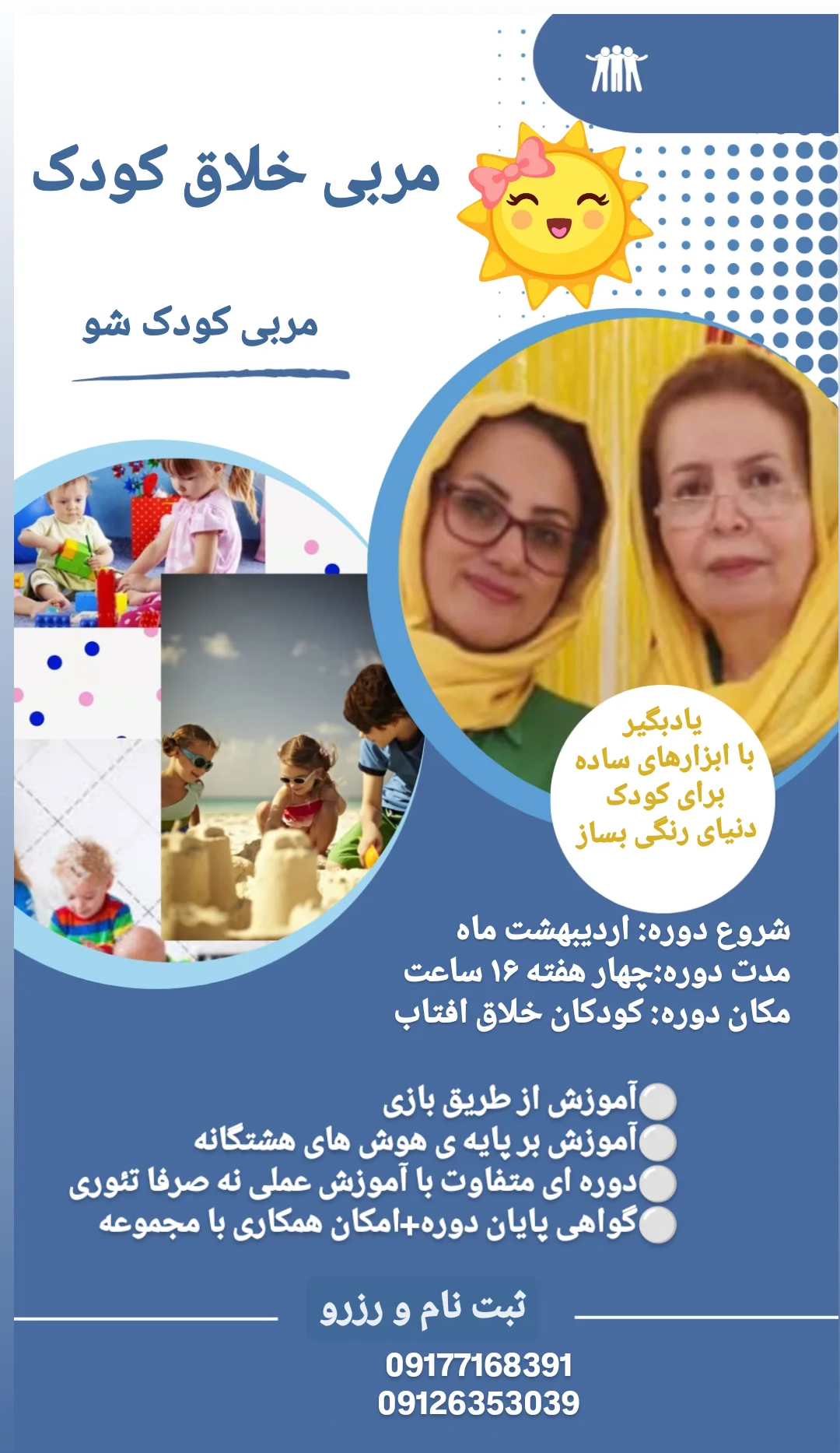 کودکان خلاق آفتاب