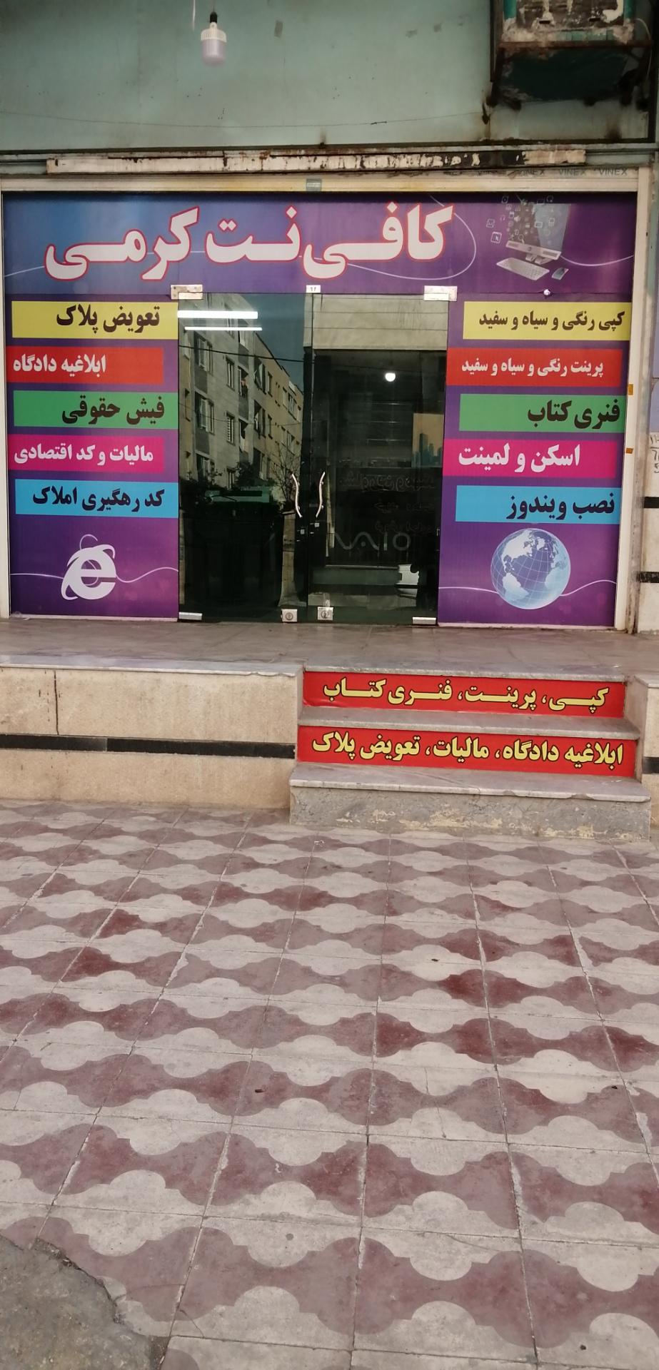 کافی نت مهر آرین