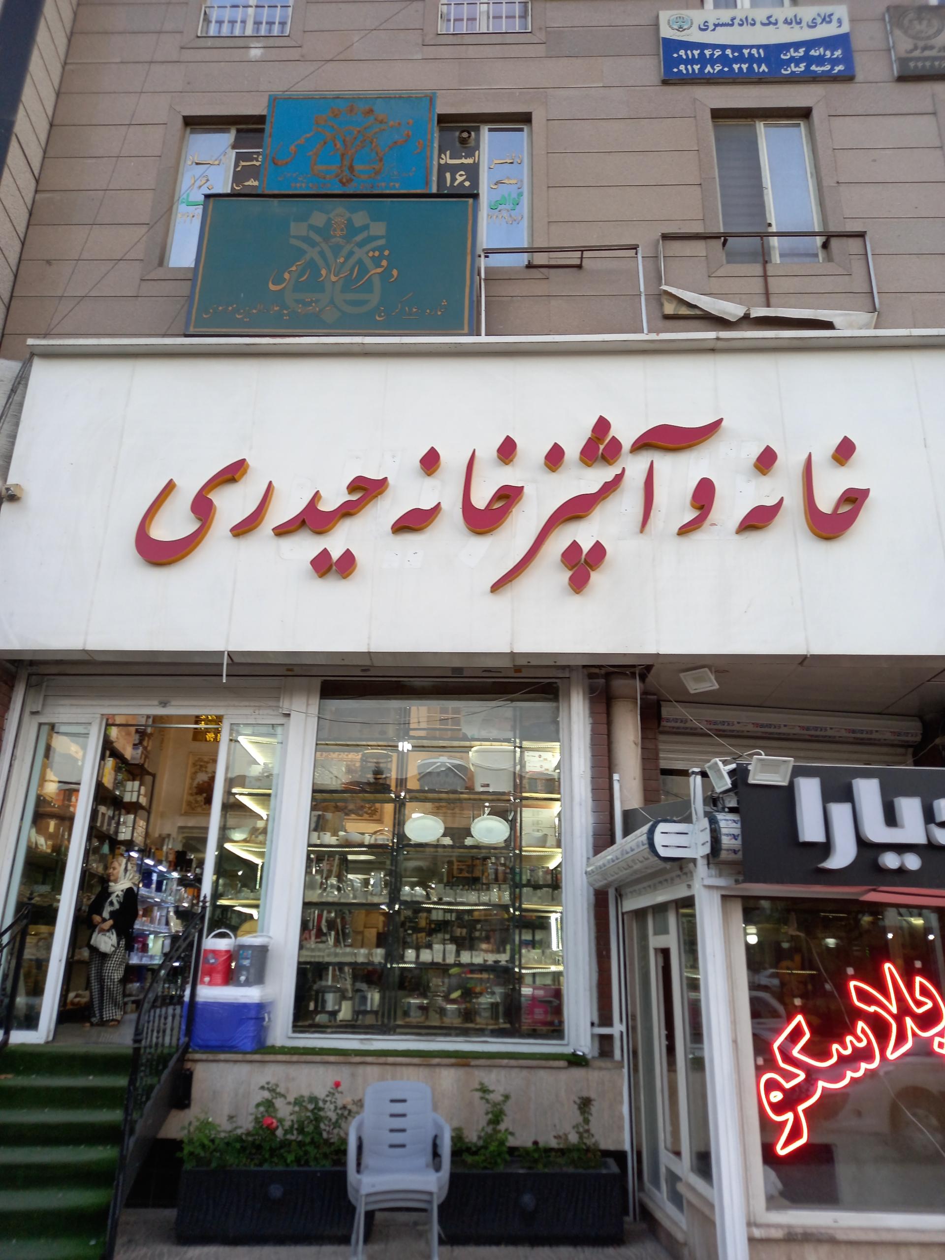 کابینت البرز