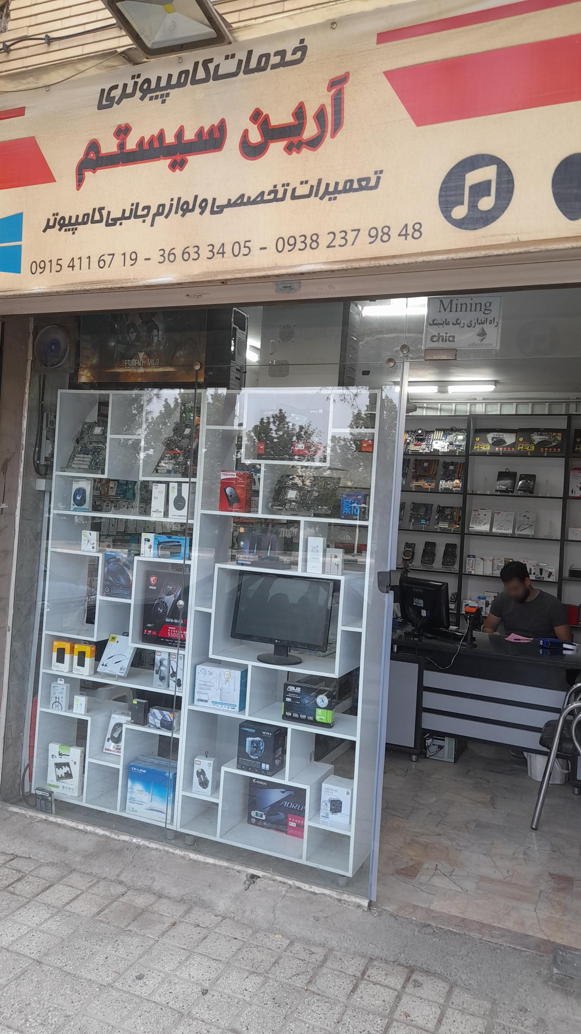شرکت کامپیوتری آرین سیستم