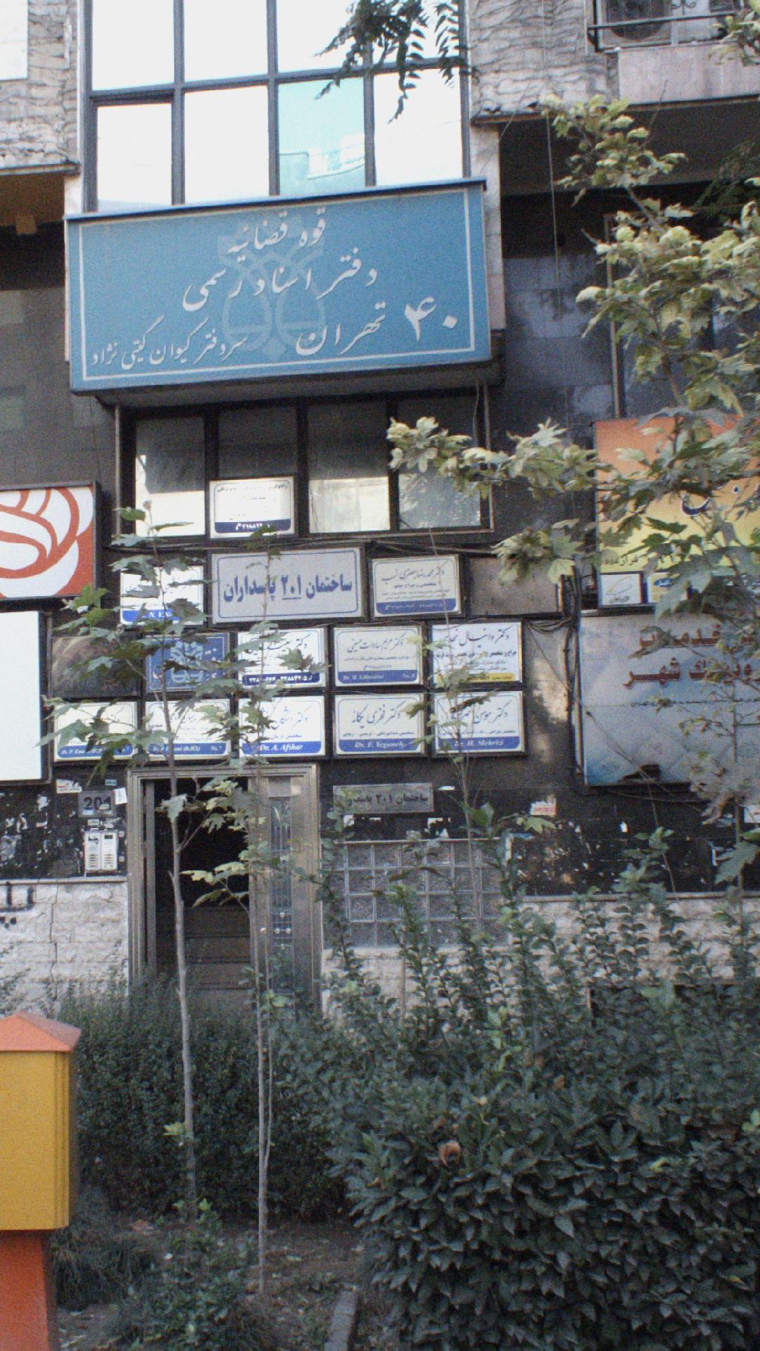 دکتر فخری سادات عقیلی یگانه
