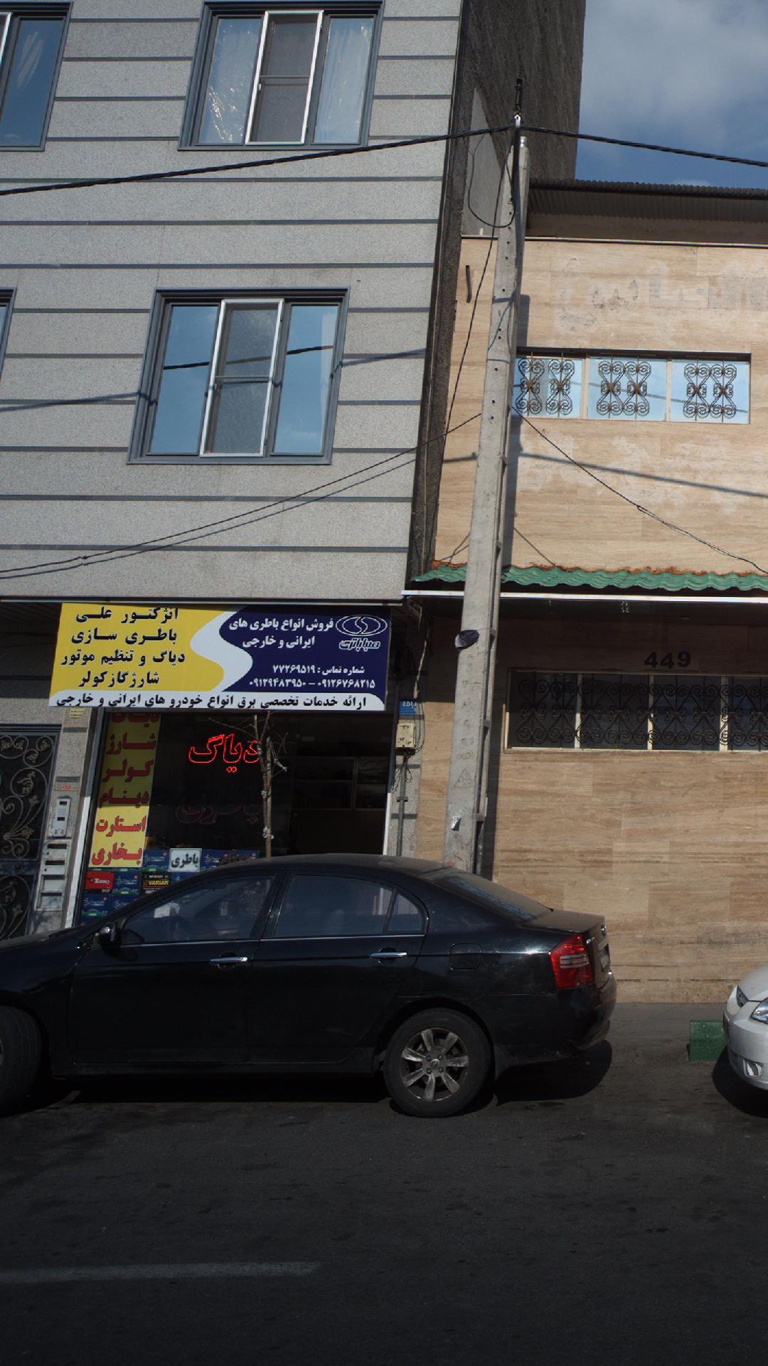 تعمیرگاه علی