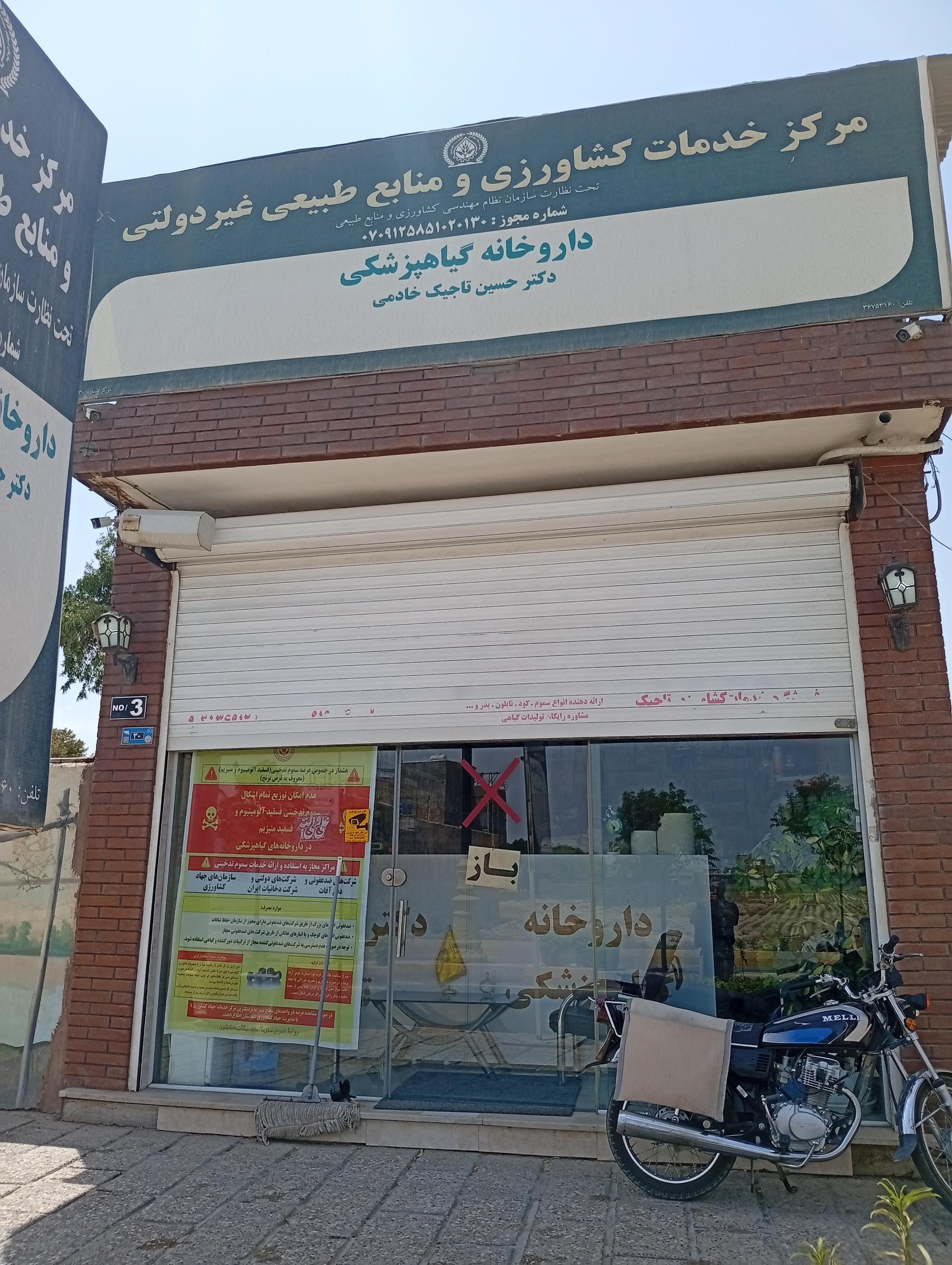 فروشگاه کشاورزی اردستانی