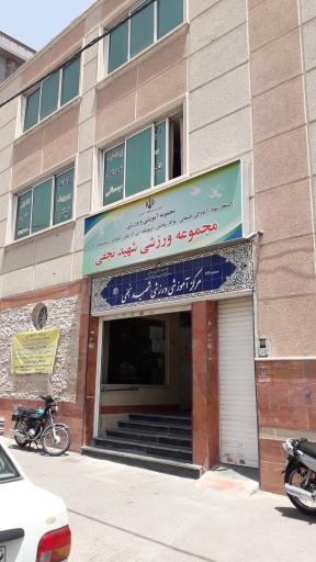 باشگاه شهید نجفی