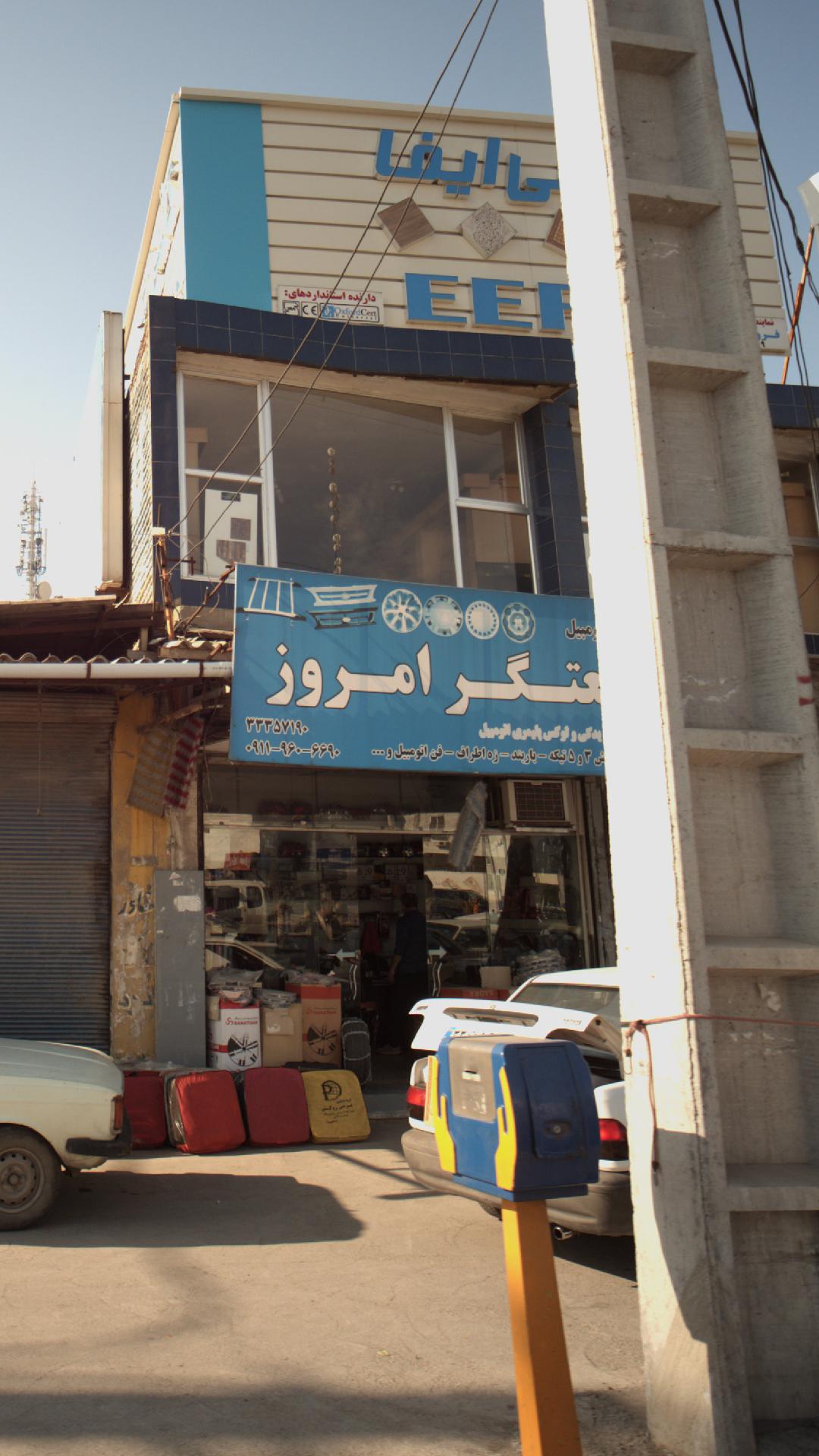 فروشگاه صنعتگر امروز