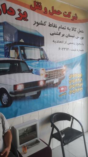 حمل ونقل یزدان ترابر