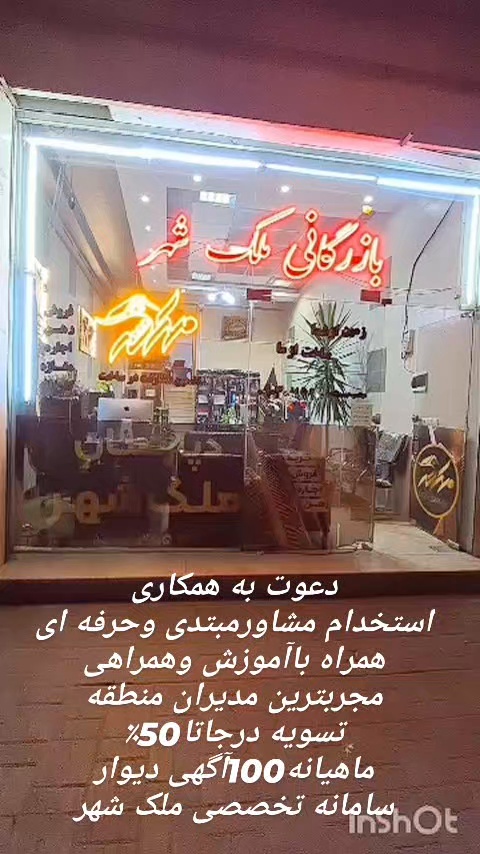 دپارتمان تخصصی بازرگانی ملک شهر