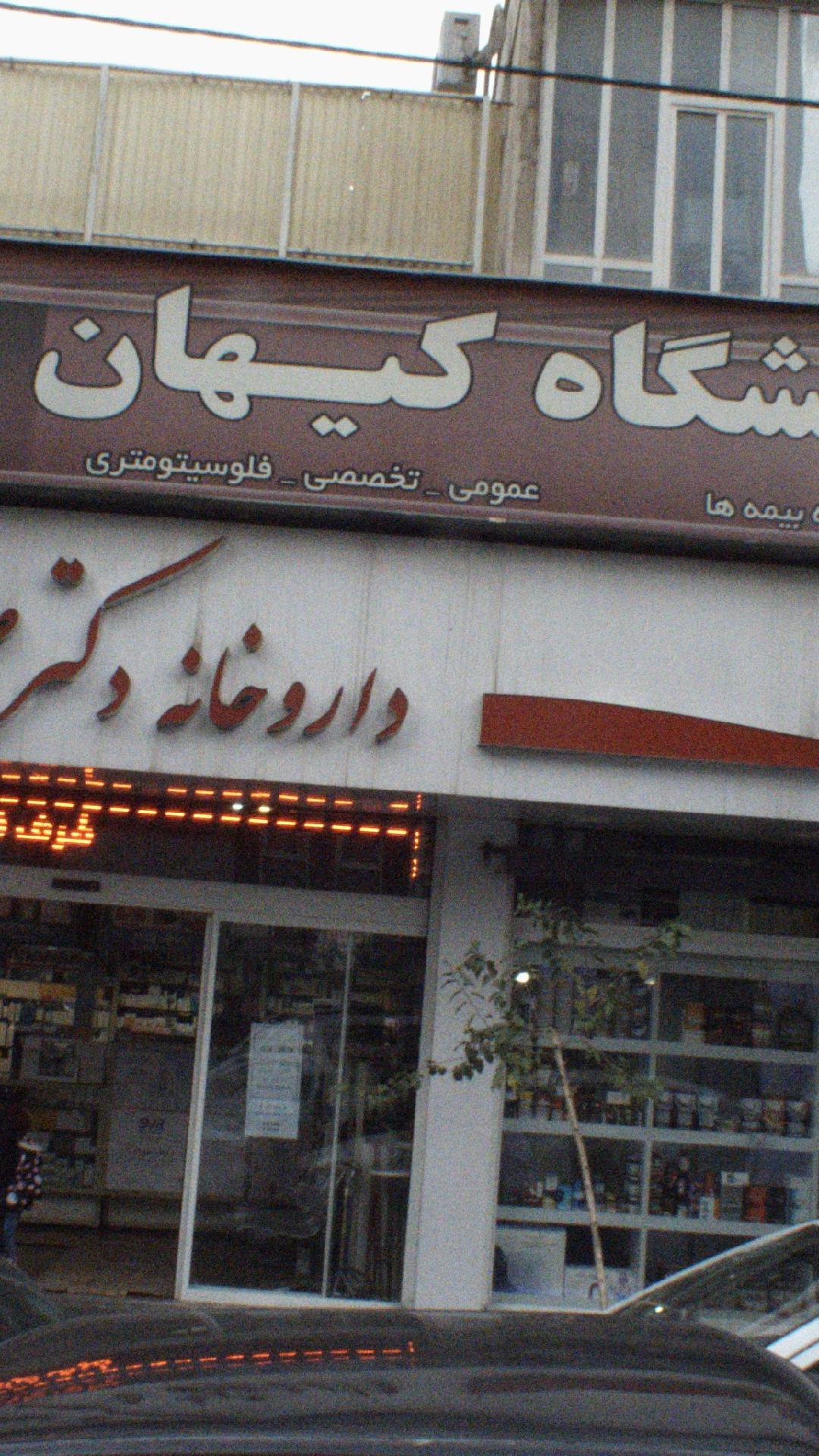 آزمایشگاه کیهان