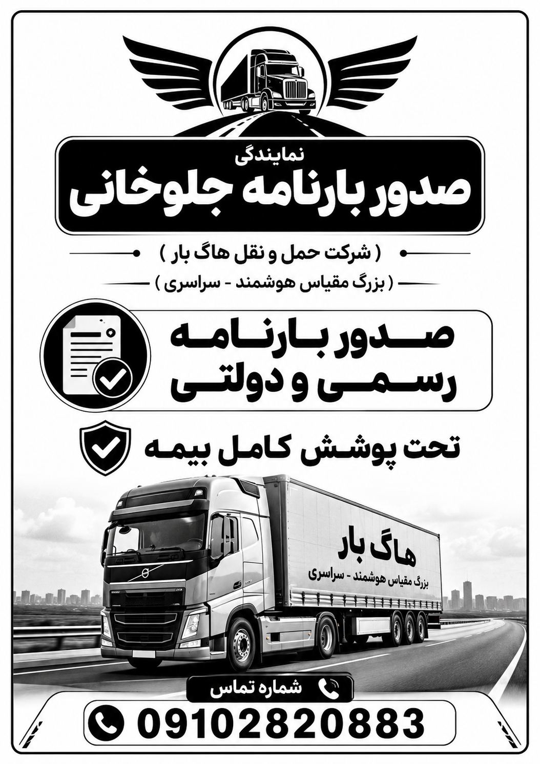 باربری و نمایندگی صدور بارنامه جلوخانی