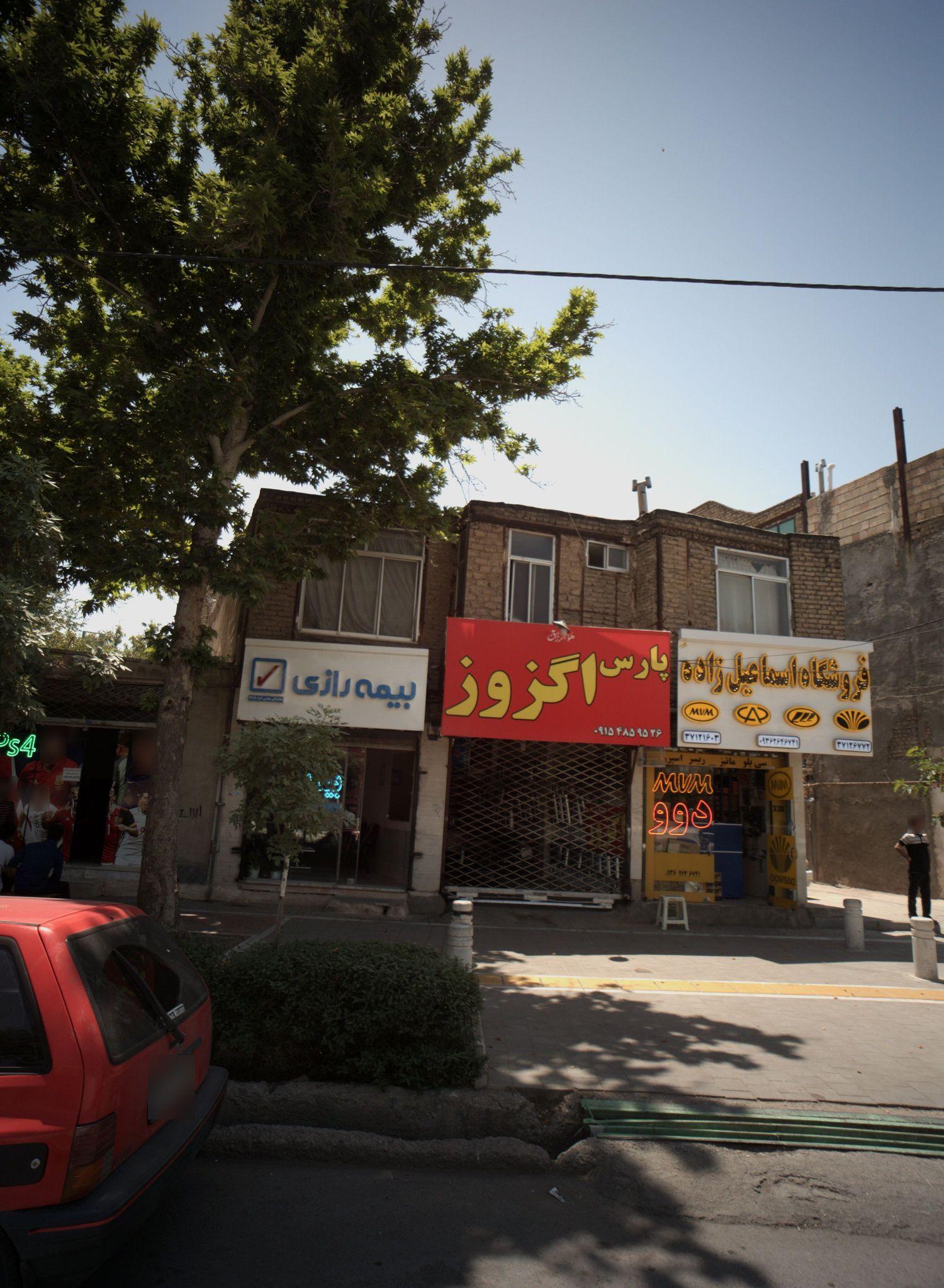 فروشگاه اسماعیل زاده