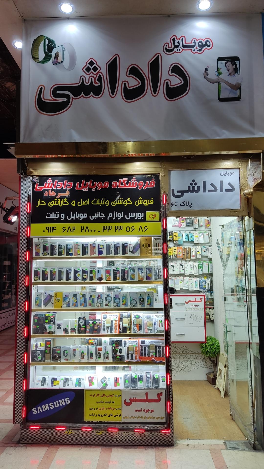 دیجی موبایل