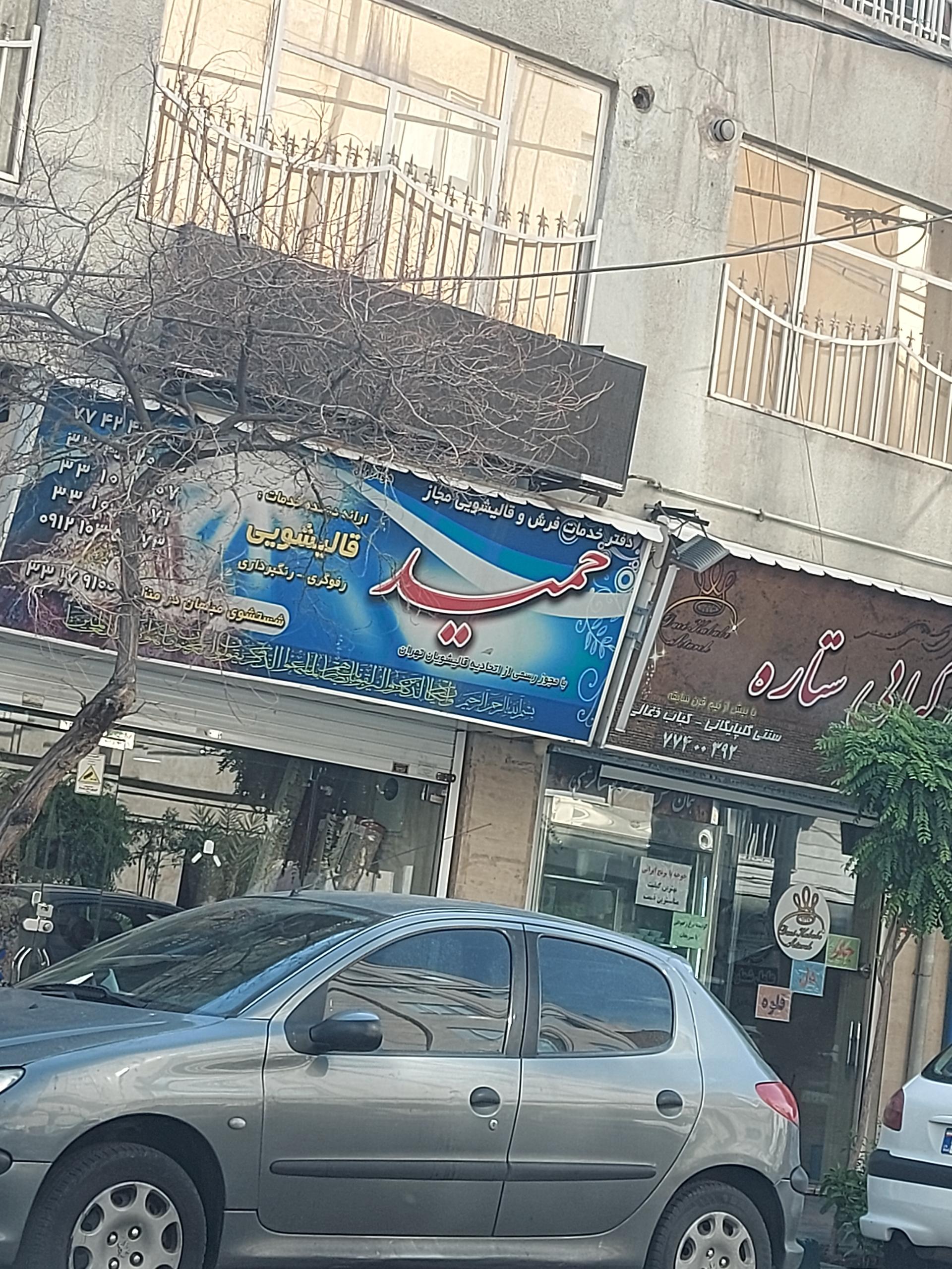 قالیشویی ارمغان