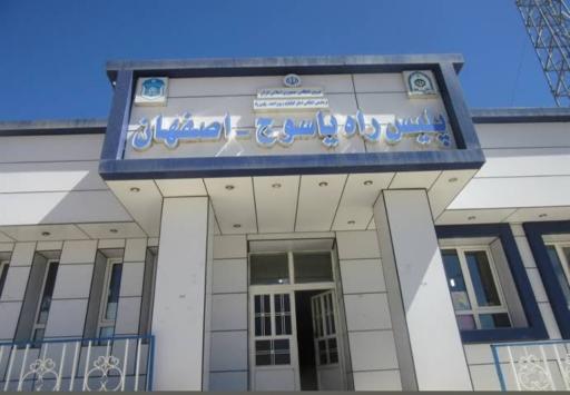پلیس راه یاسوج   اصفهان