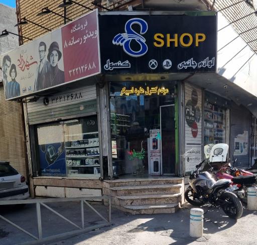 فروشگاه ویدئو رسانه هشت