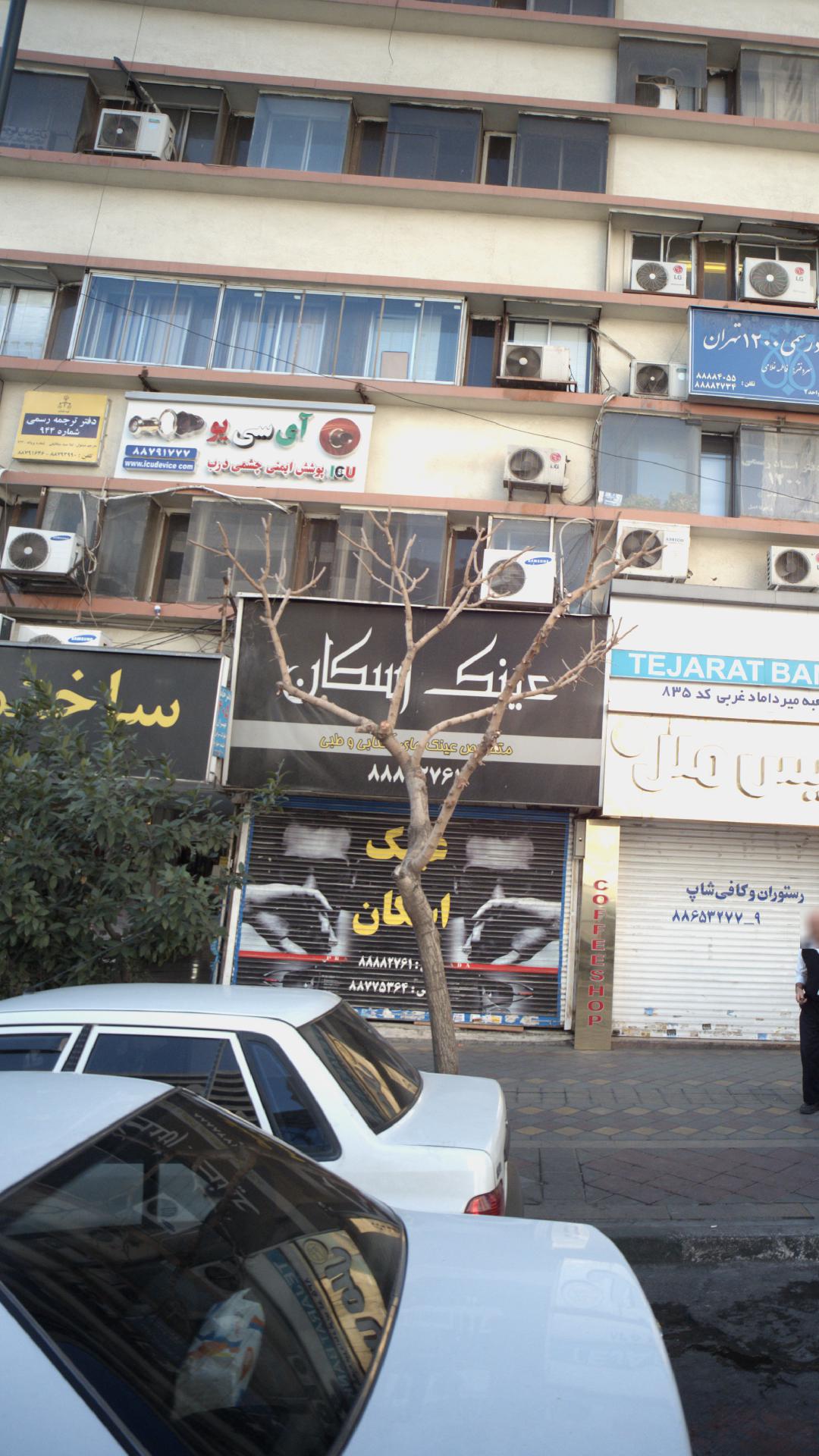 عینک نور