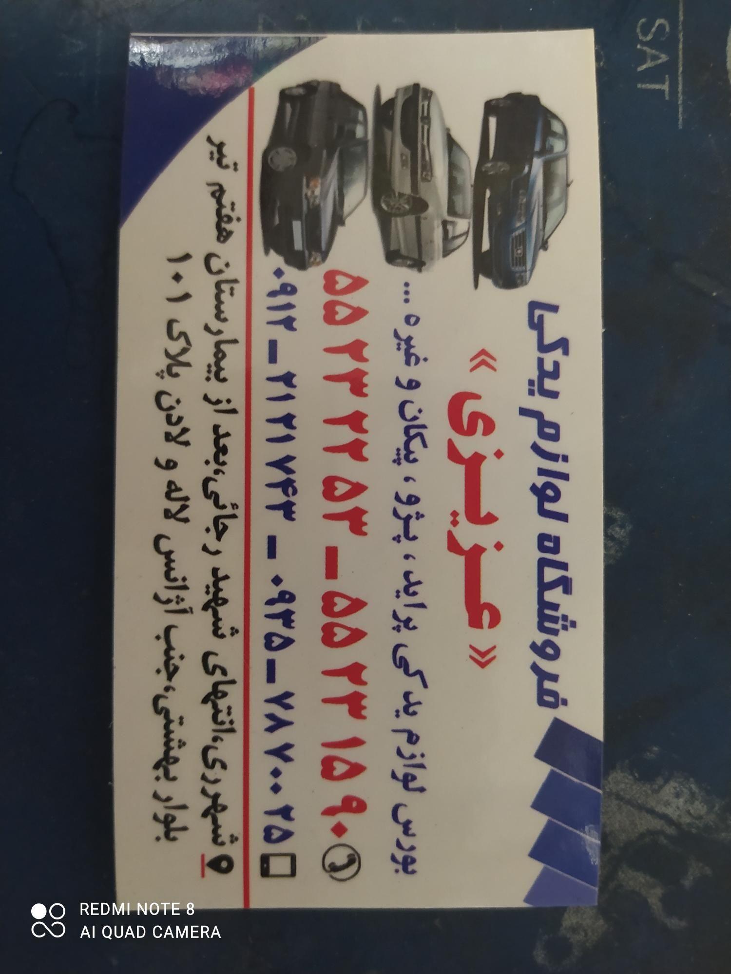 لوازم یدکی عزیزی