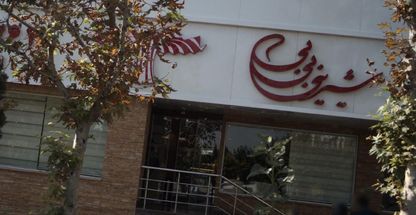 شیرینی بی بی