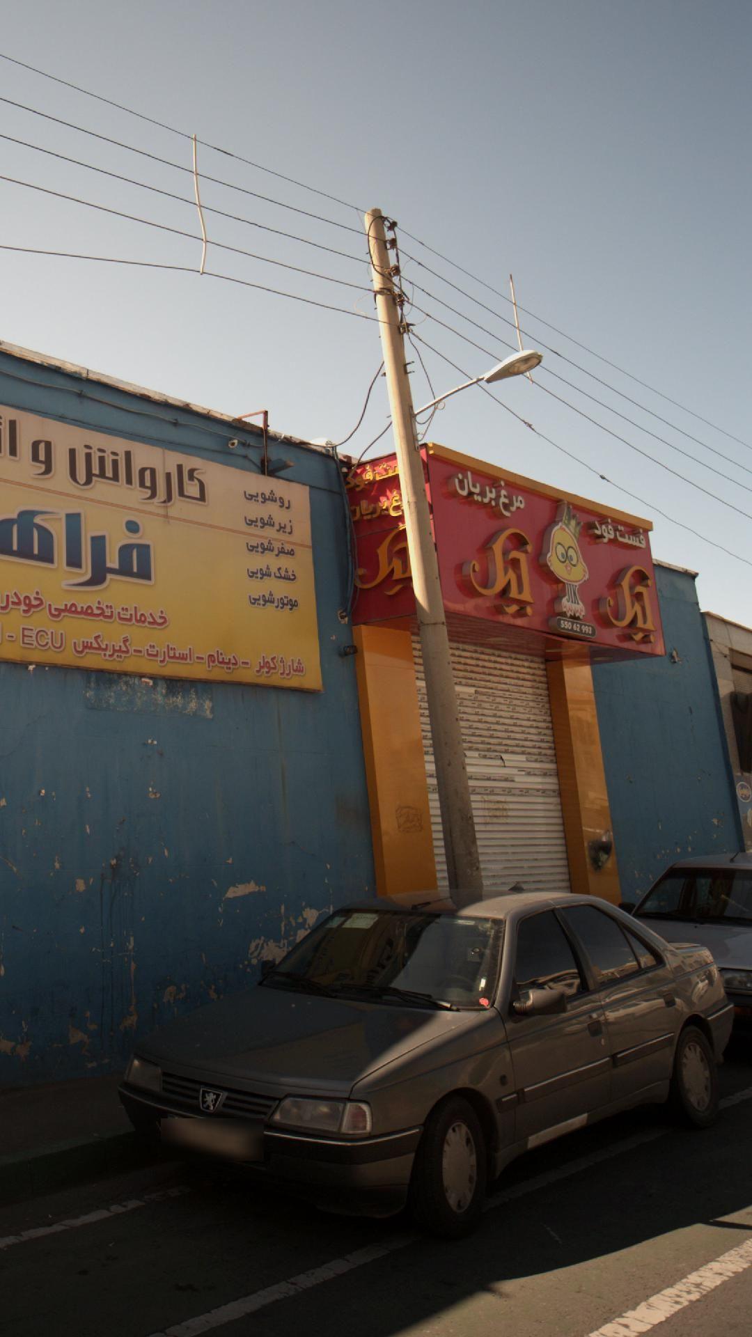 فست فود مرغ بریان