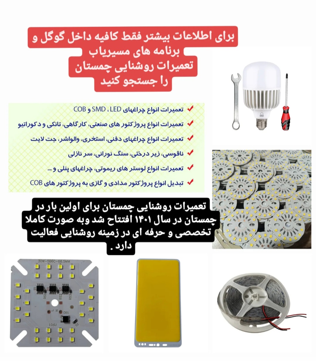 تعمیرات روشنایی چمستان