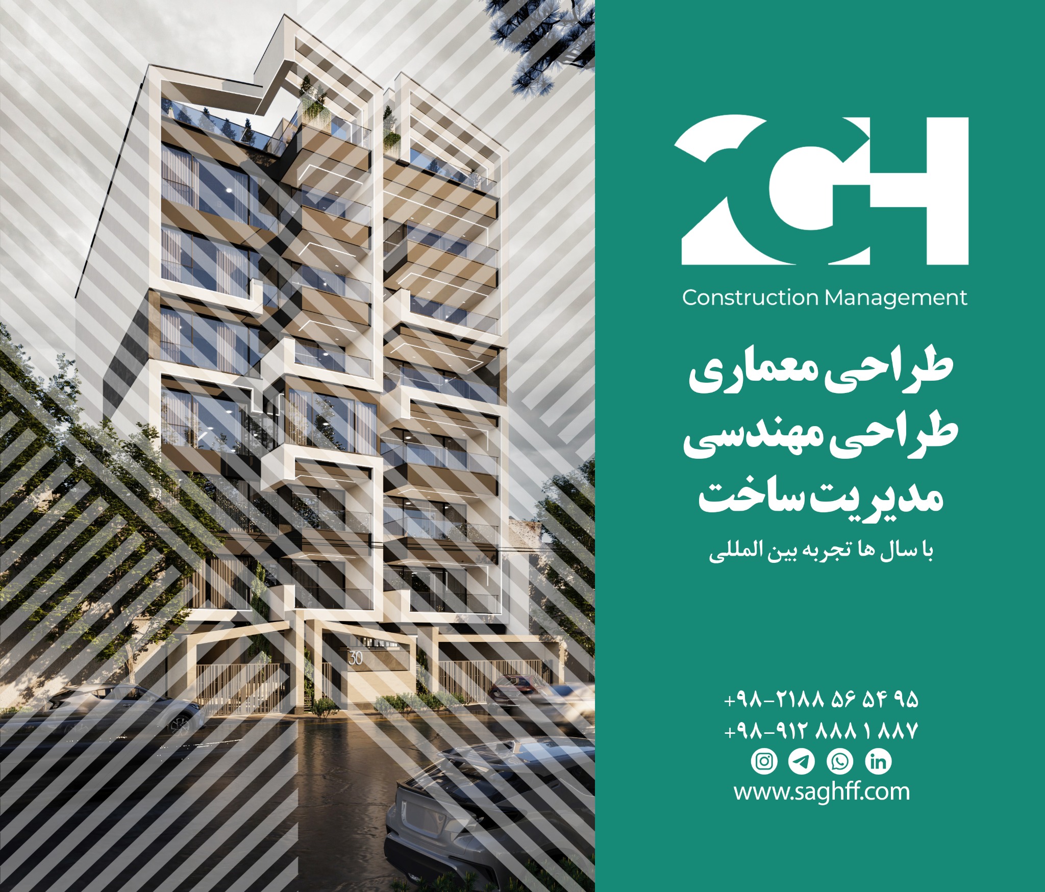 گروه مدیریت ساخت 2GH