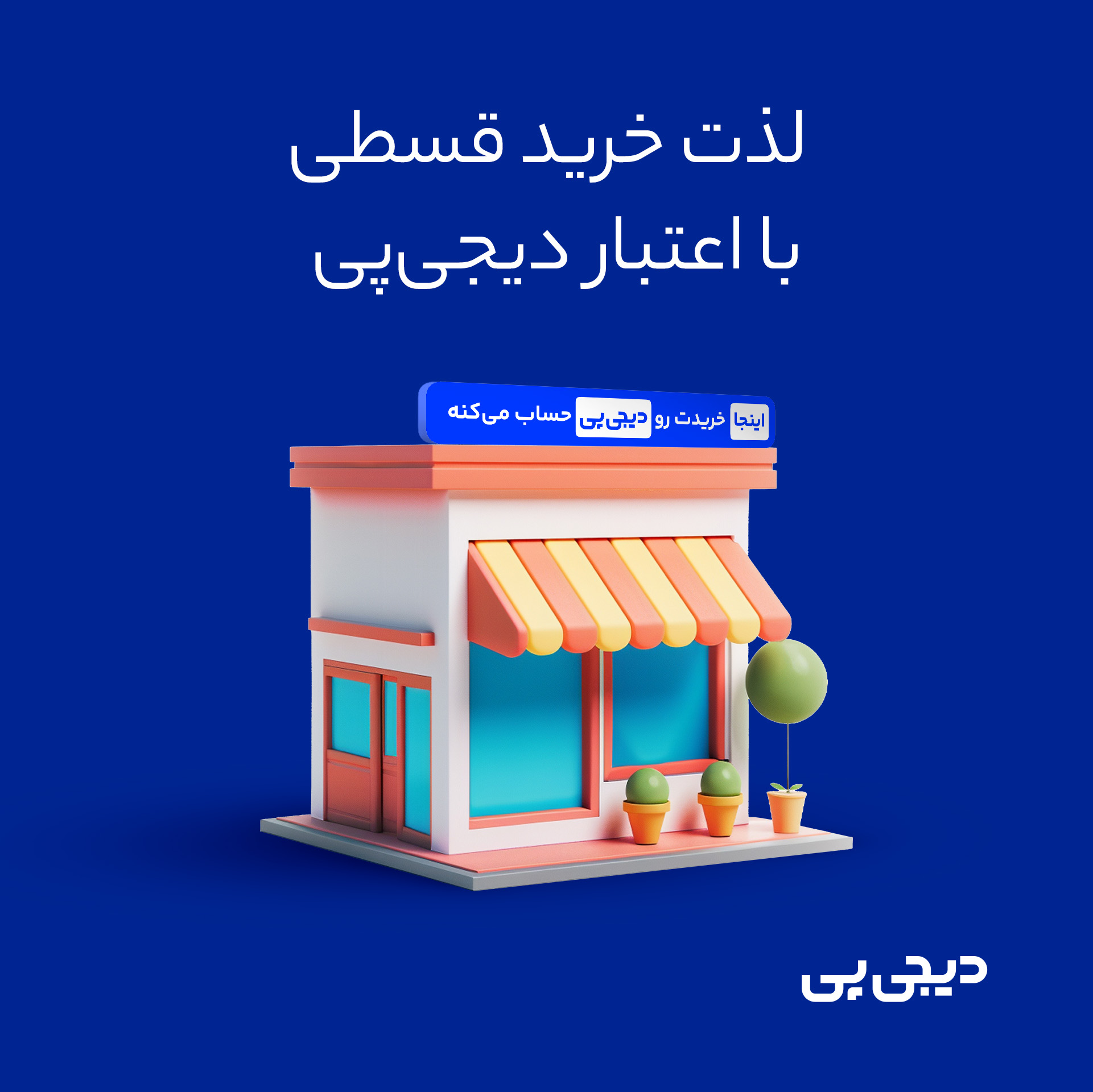 فروشگاه آسون کالا