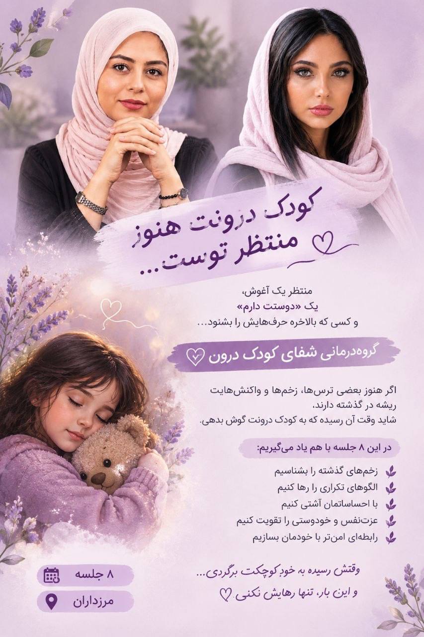 مشاور و روانشناس مریم ظهیری