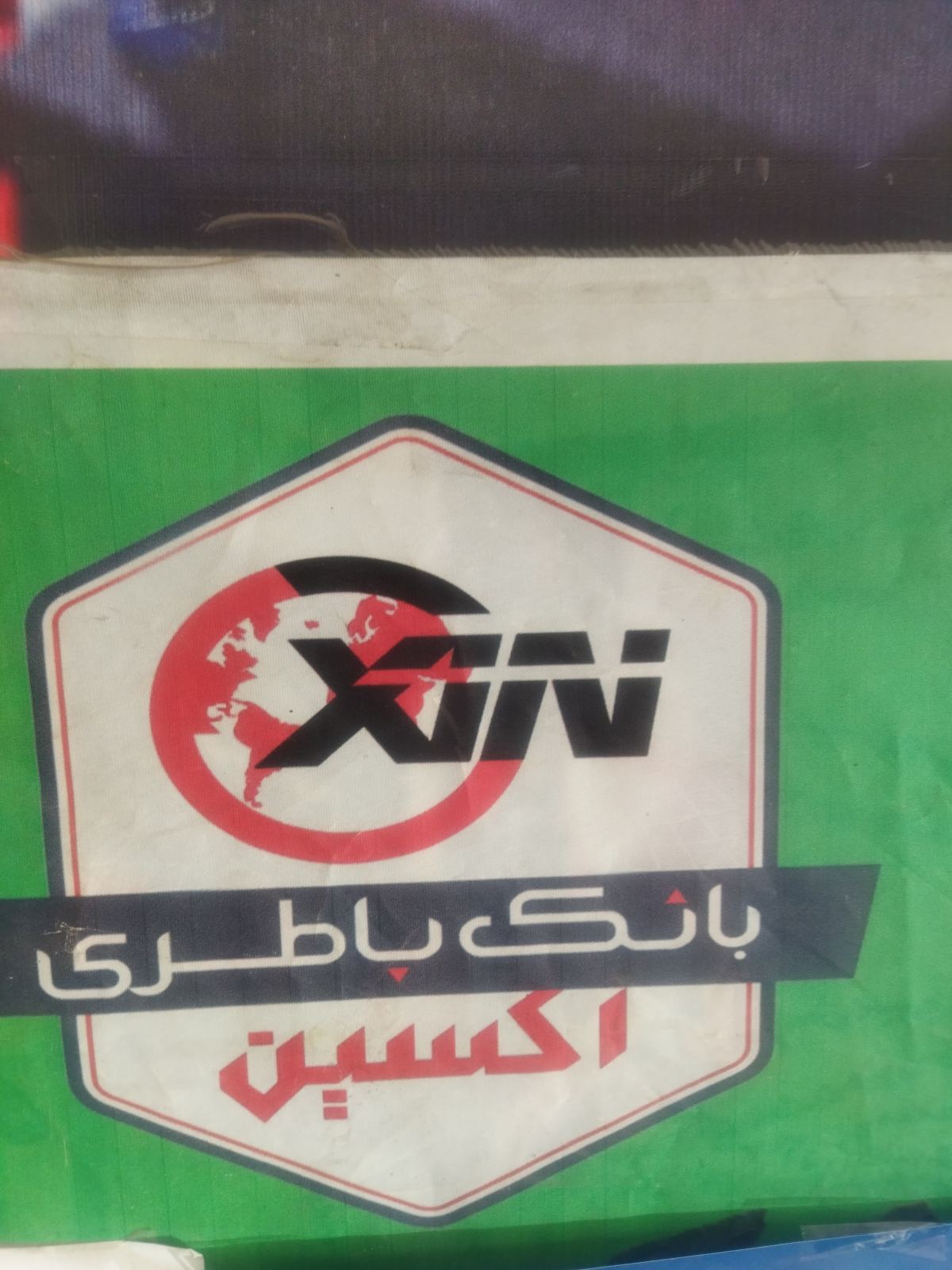 باطری فروشی اکسین