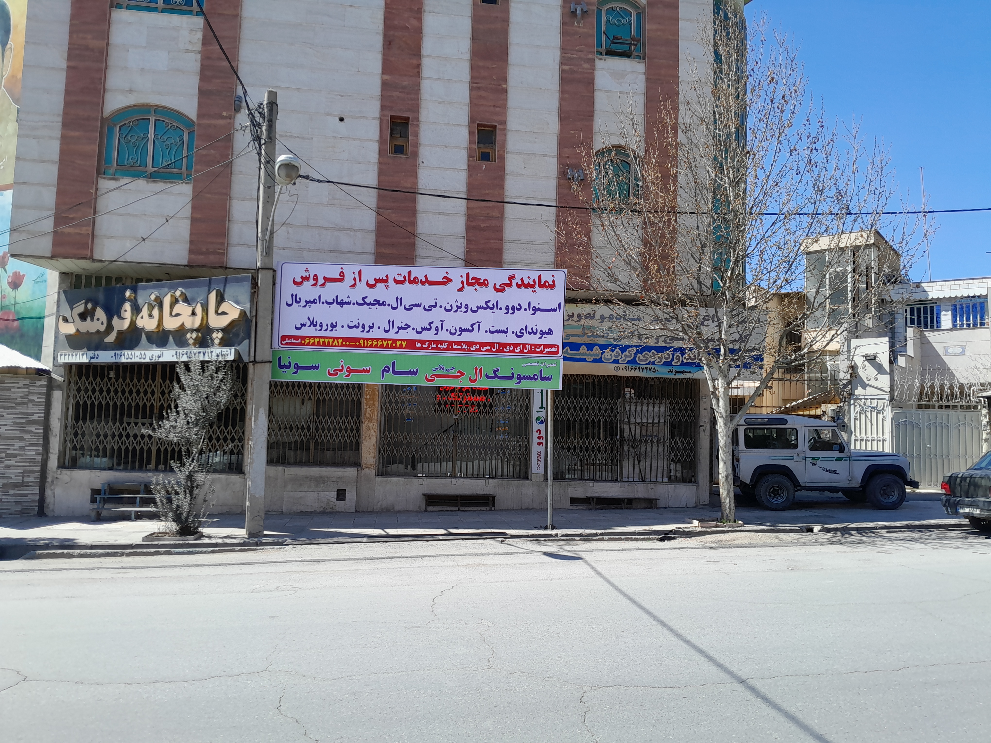 نمایندگی انواع تلویزیون سعید