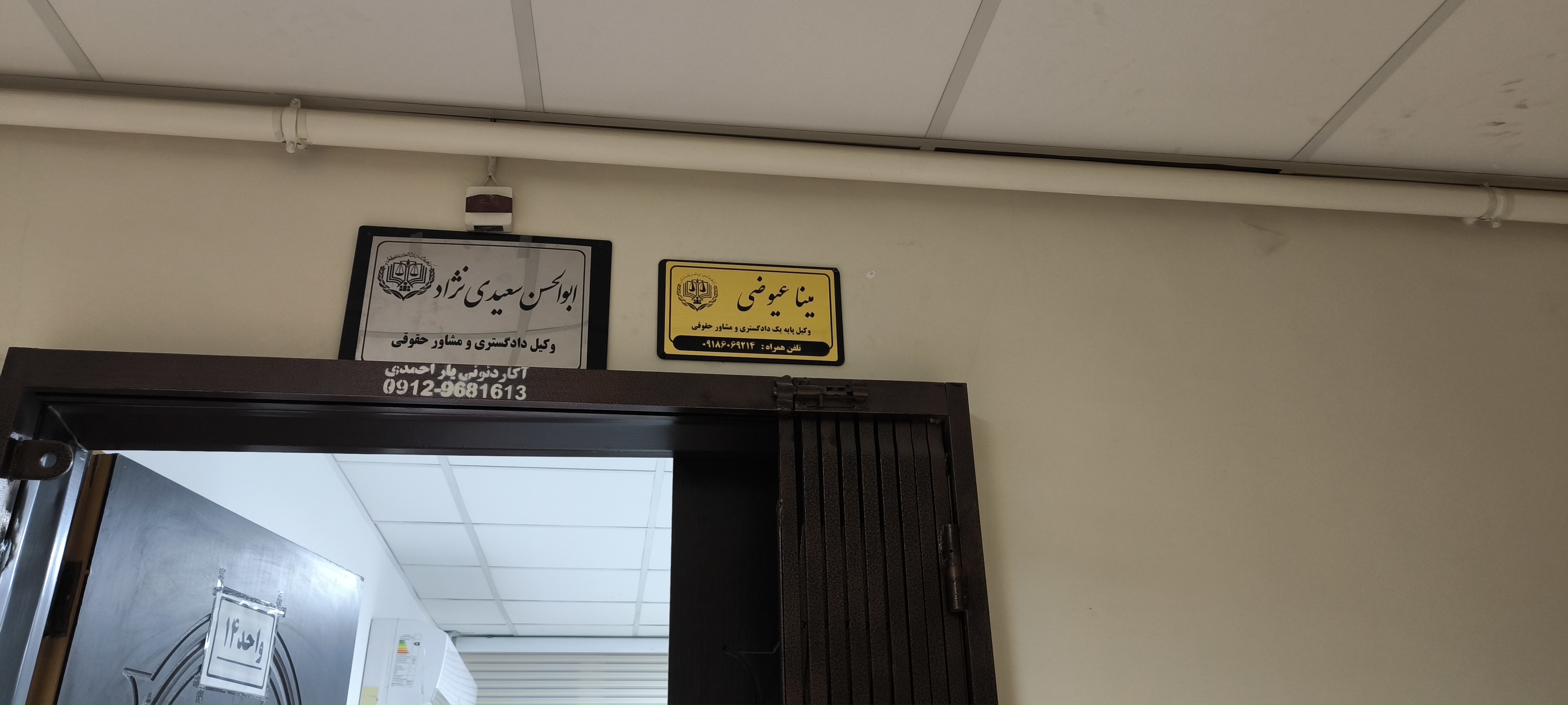 وکیل مینا عیوضی