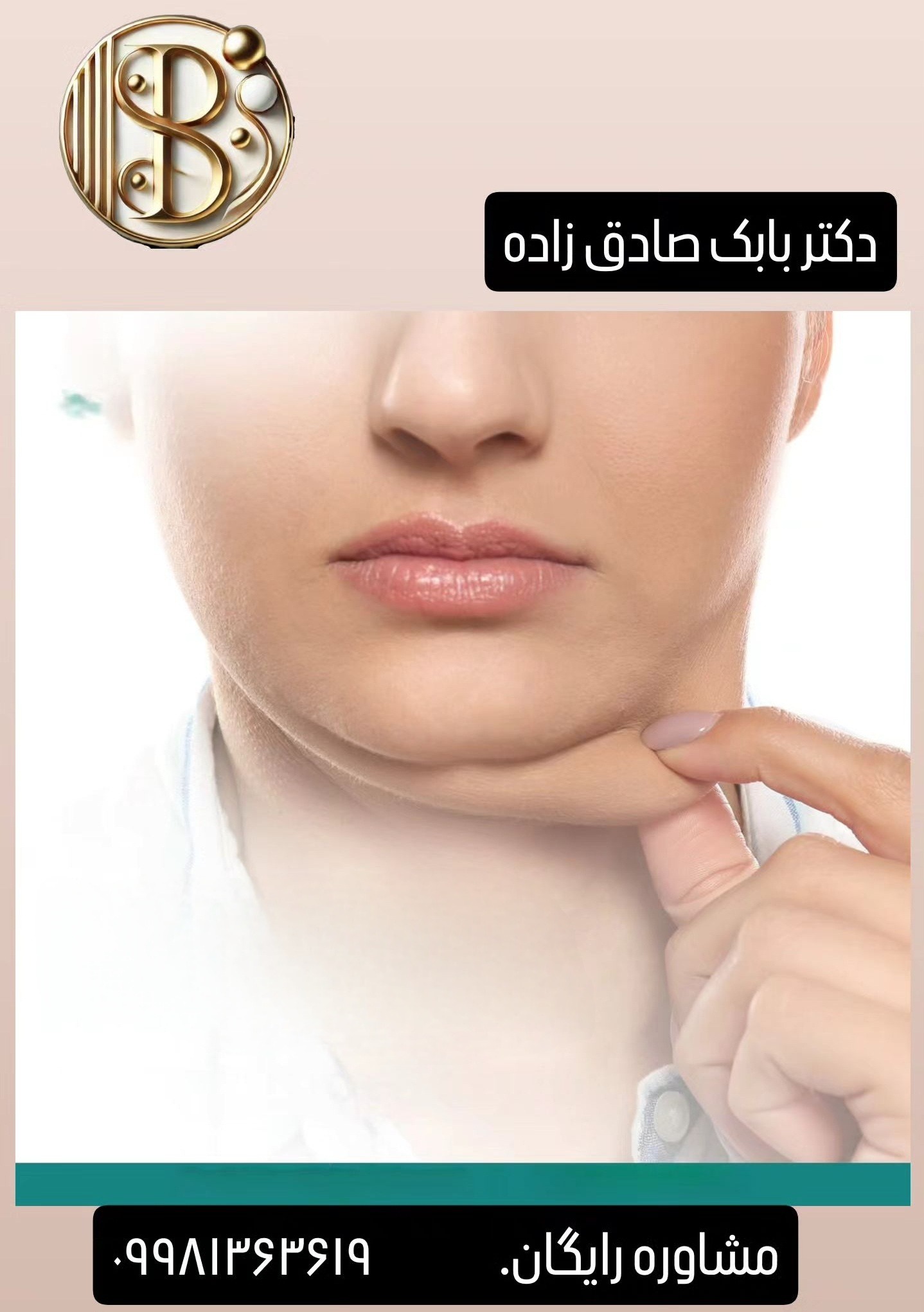 مرکز زیبایی دکتر بابک صادق زاده