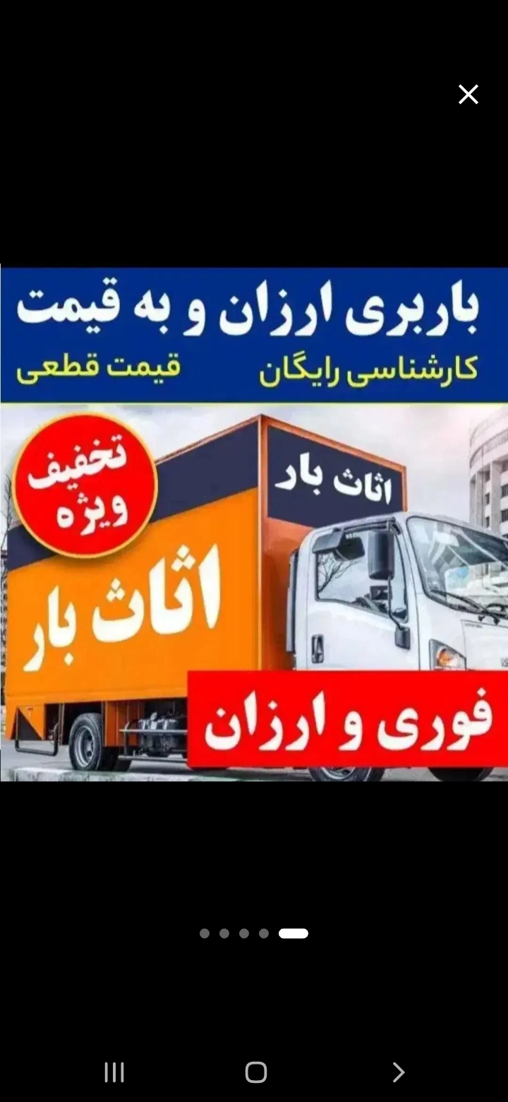 باربری تضمین بار سنندج