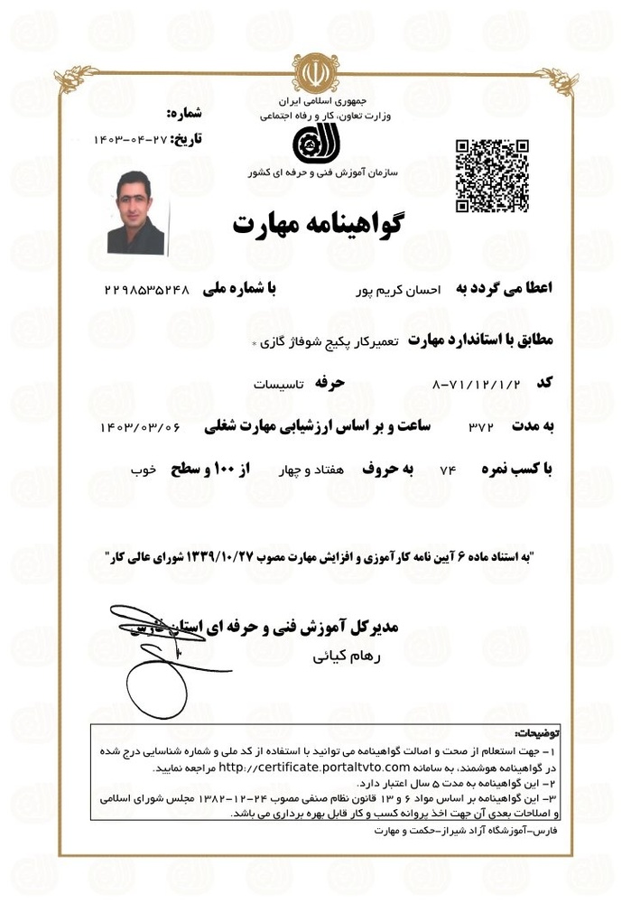 احسان کریم پور