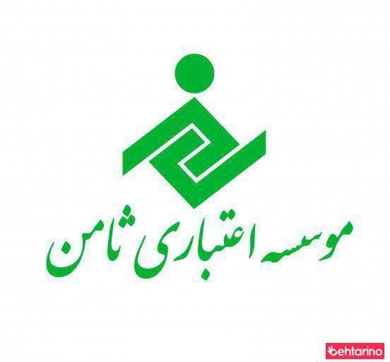 موسسه اعتباری ثامن شعبه شهید قرنی