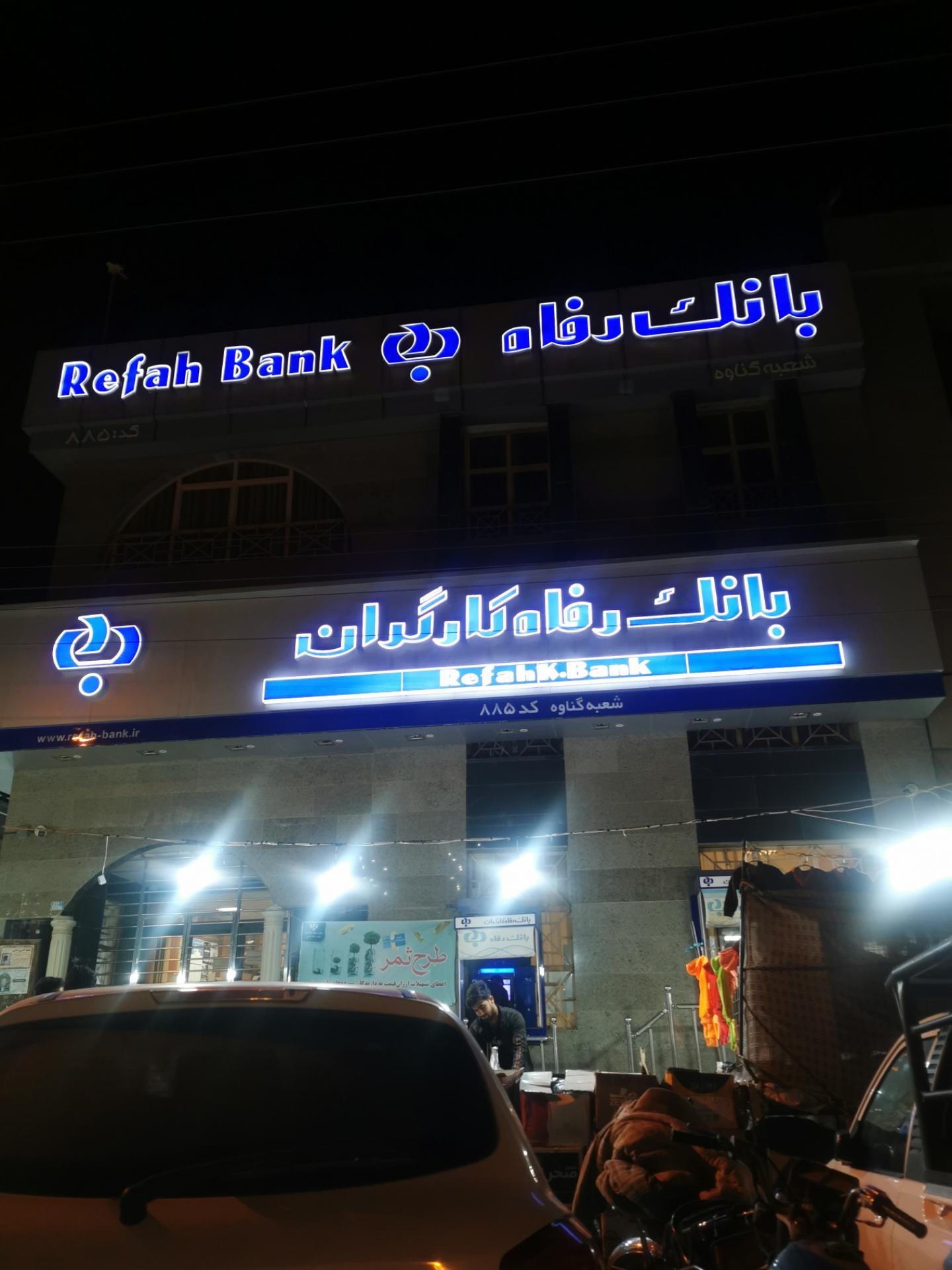 پست بانک شعبه بندر گناوه