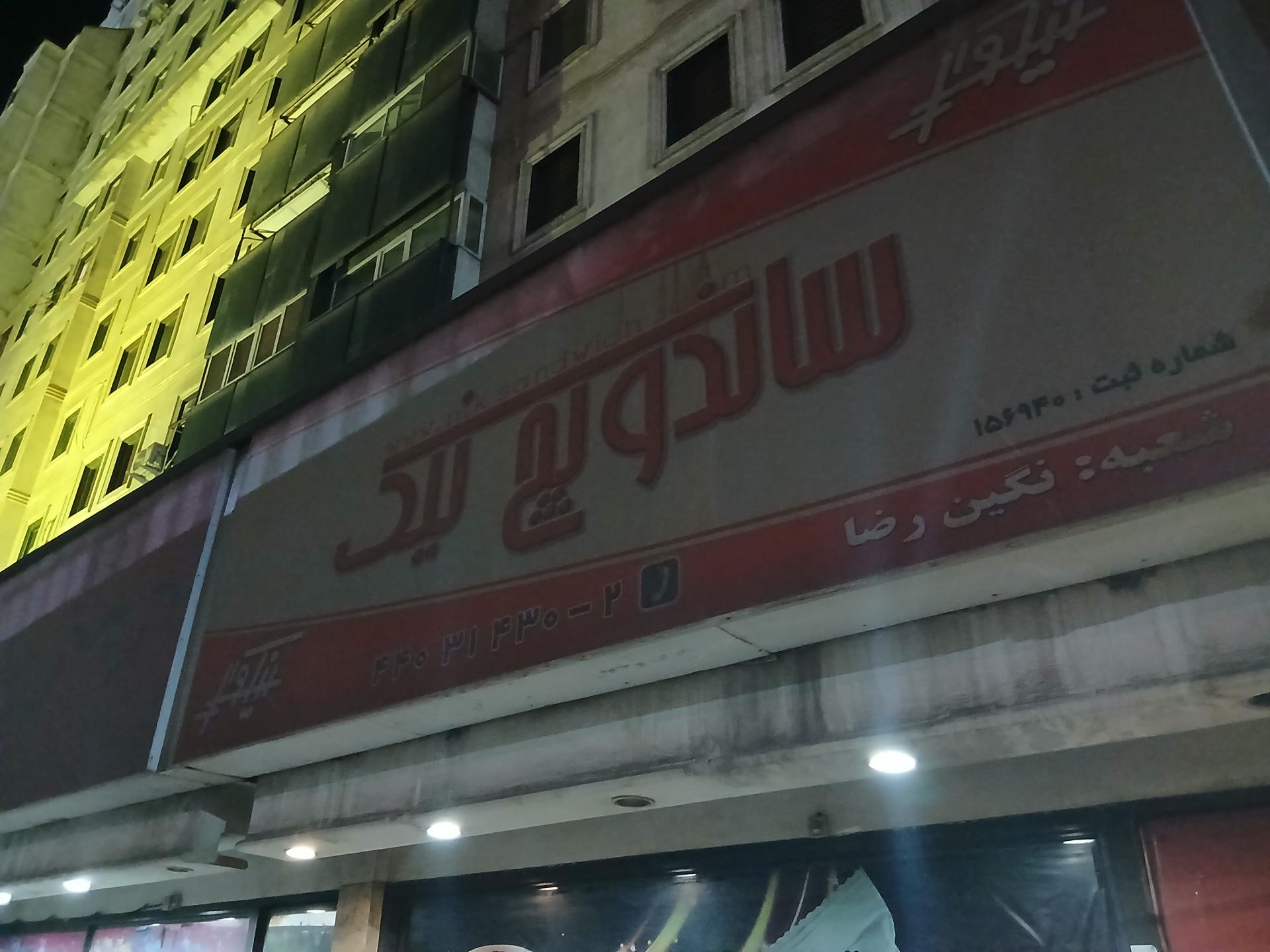 پلاک مرزداران (شعبه 11)