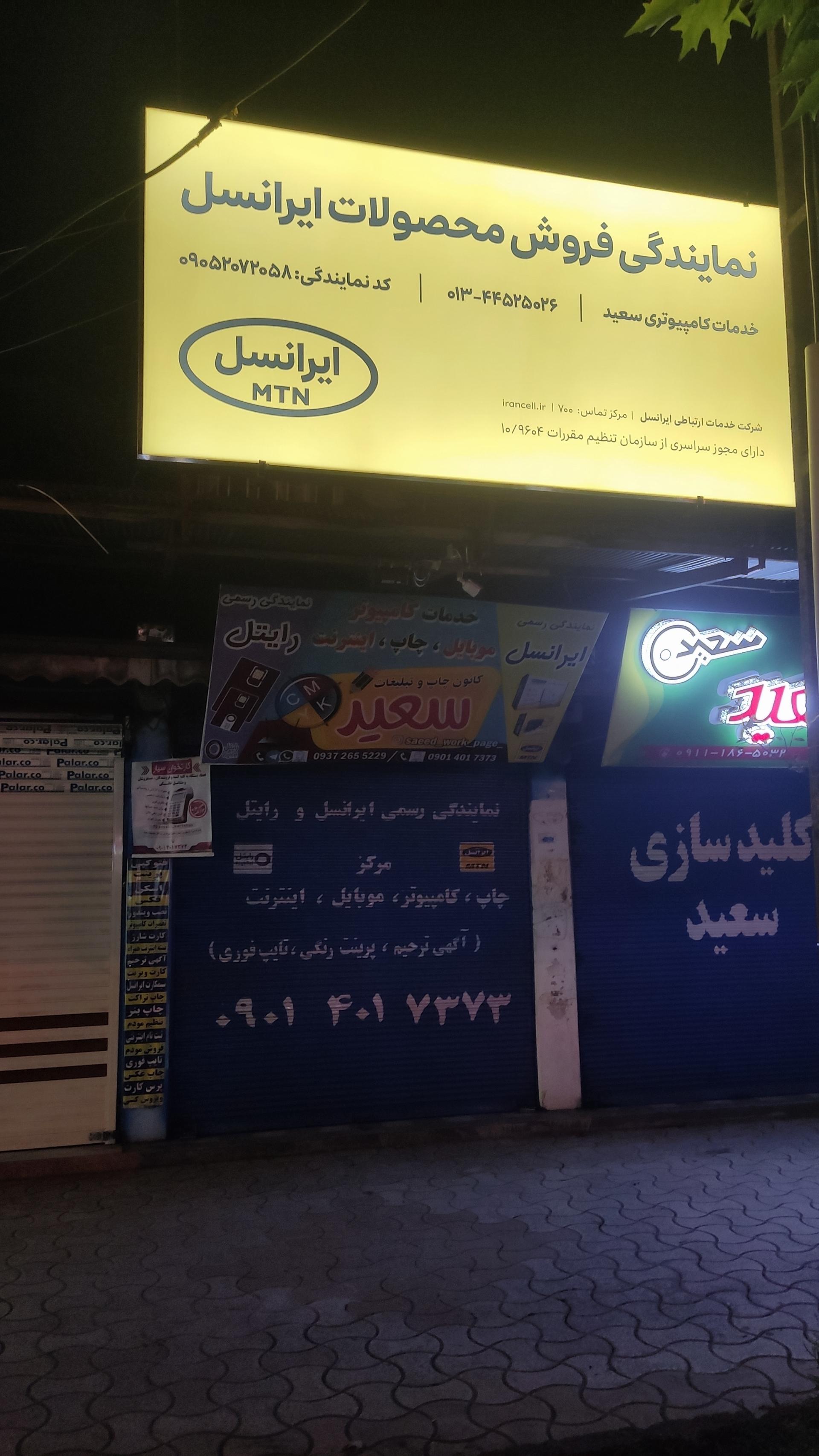 نوین سیستم بندر